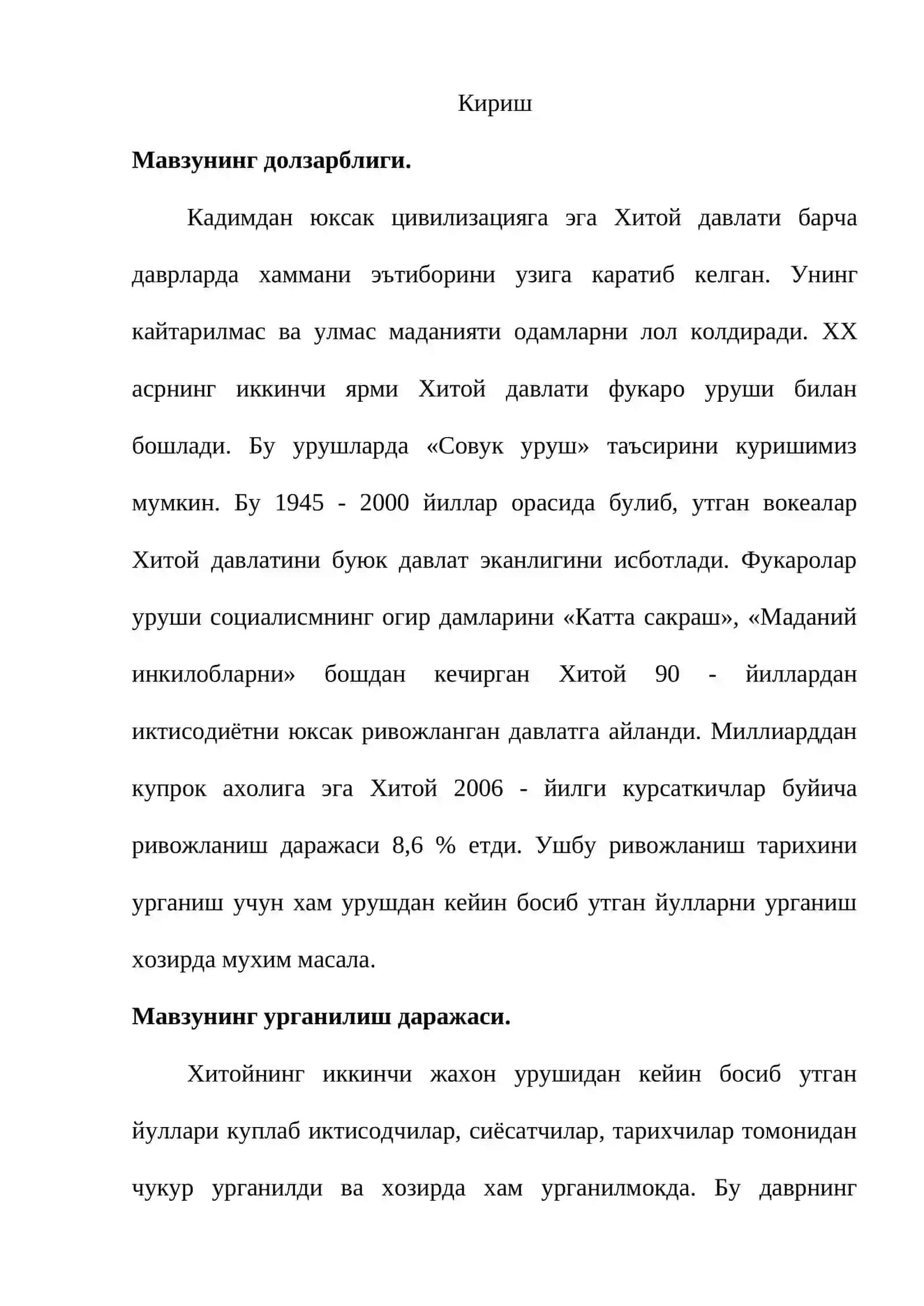 Хитой 1945 -2000-йилларда 3