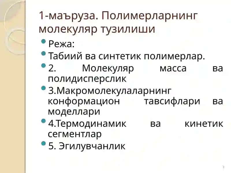 Полимерларфизикасиасоси 3
