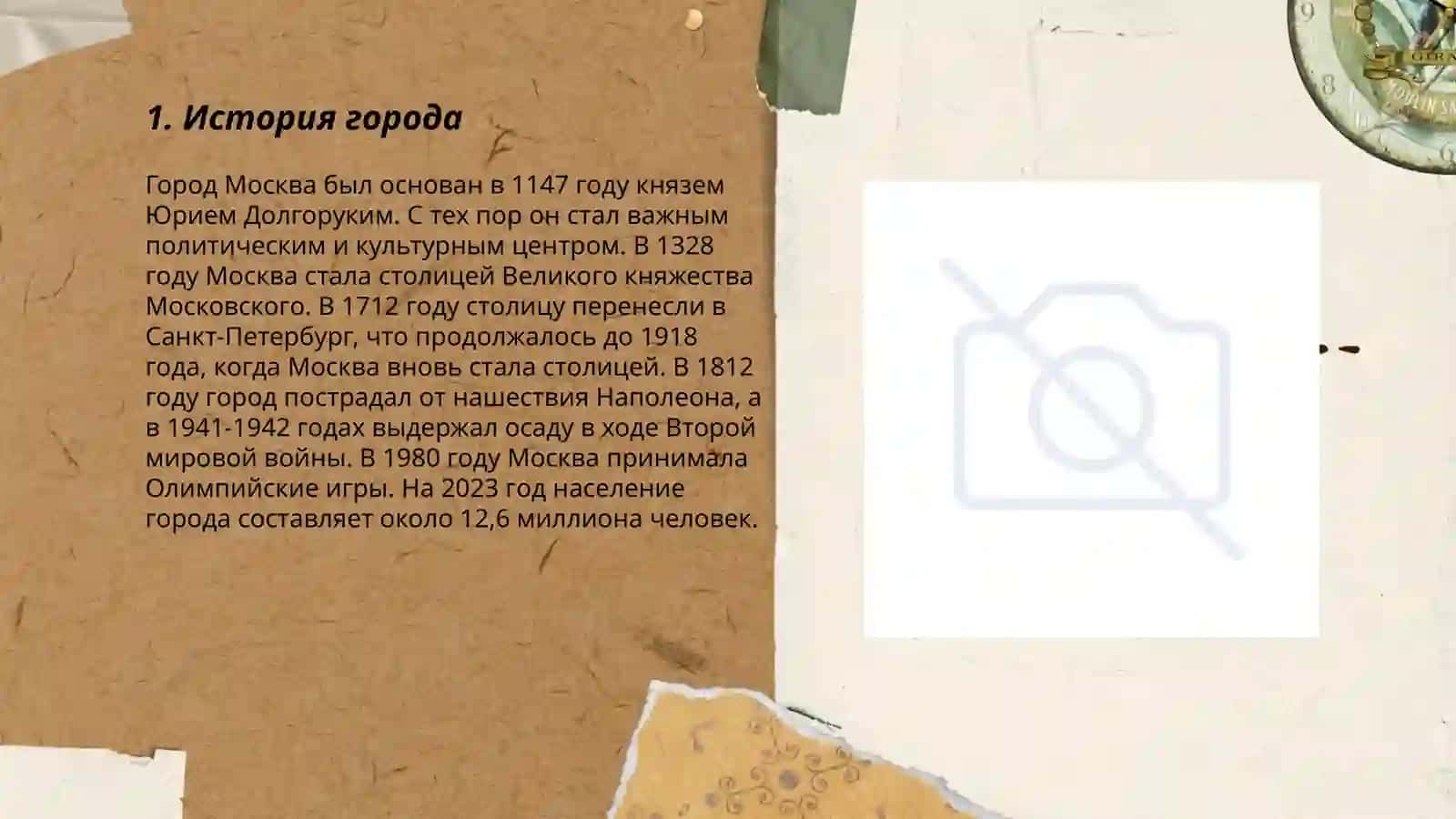 Город котором в учусь 3