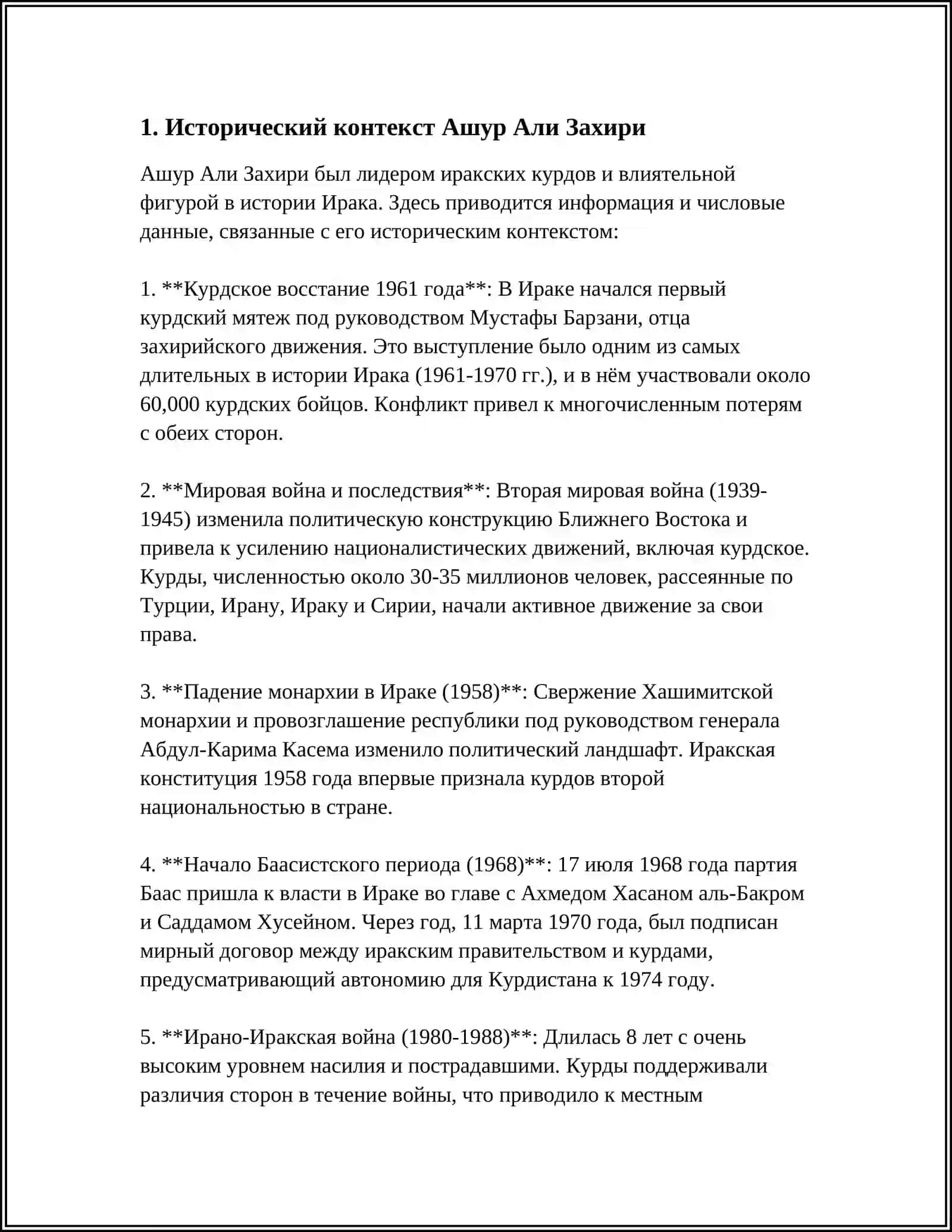 АШУР АЛИ ЗАХИРИ 3