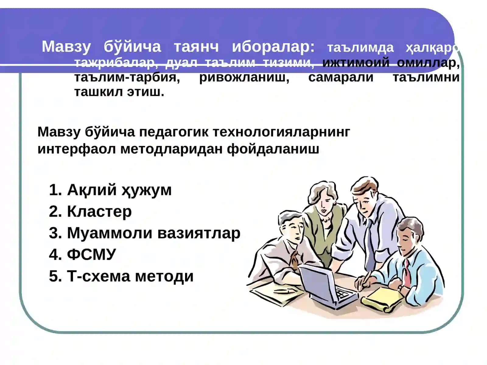 Ривожланган хорижий мамлакатларда таълим тарбияни ташкил этилиши тажрибалари 3