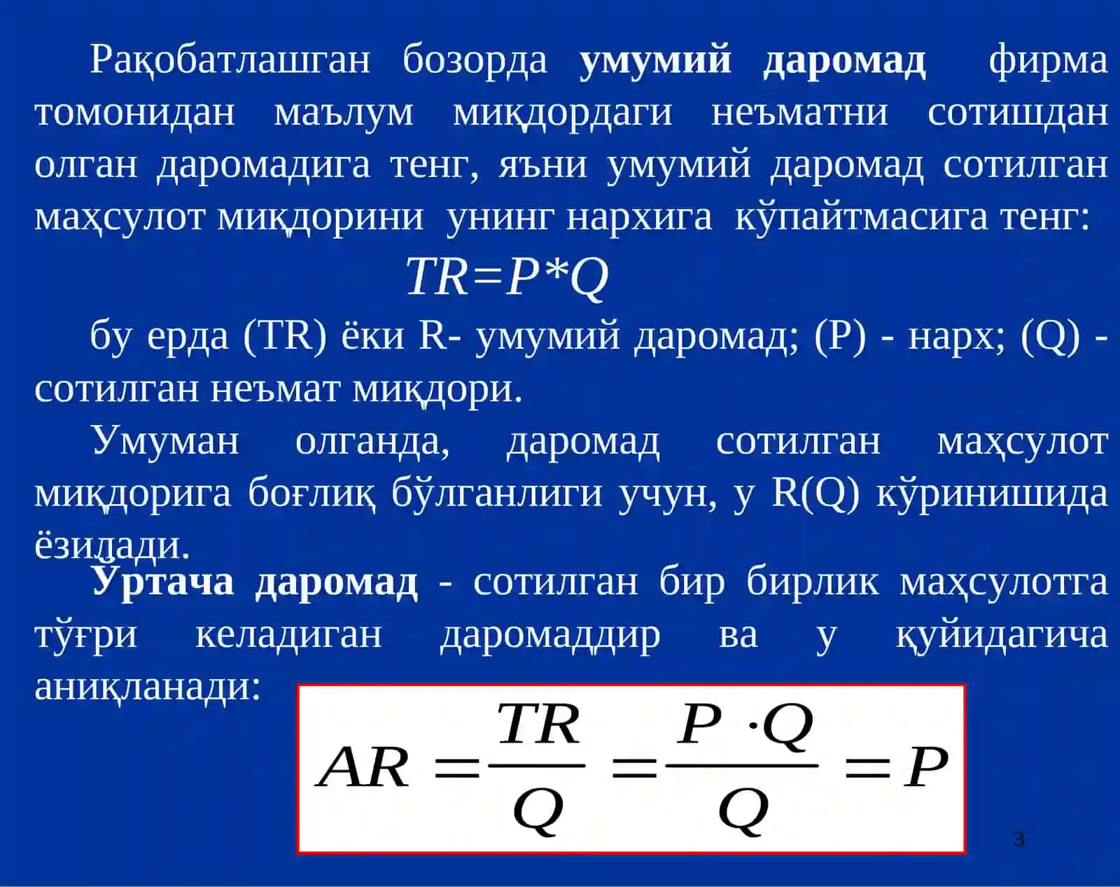 Фойдасини максималлаштириш ва рақобатли таклиф 3