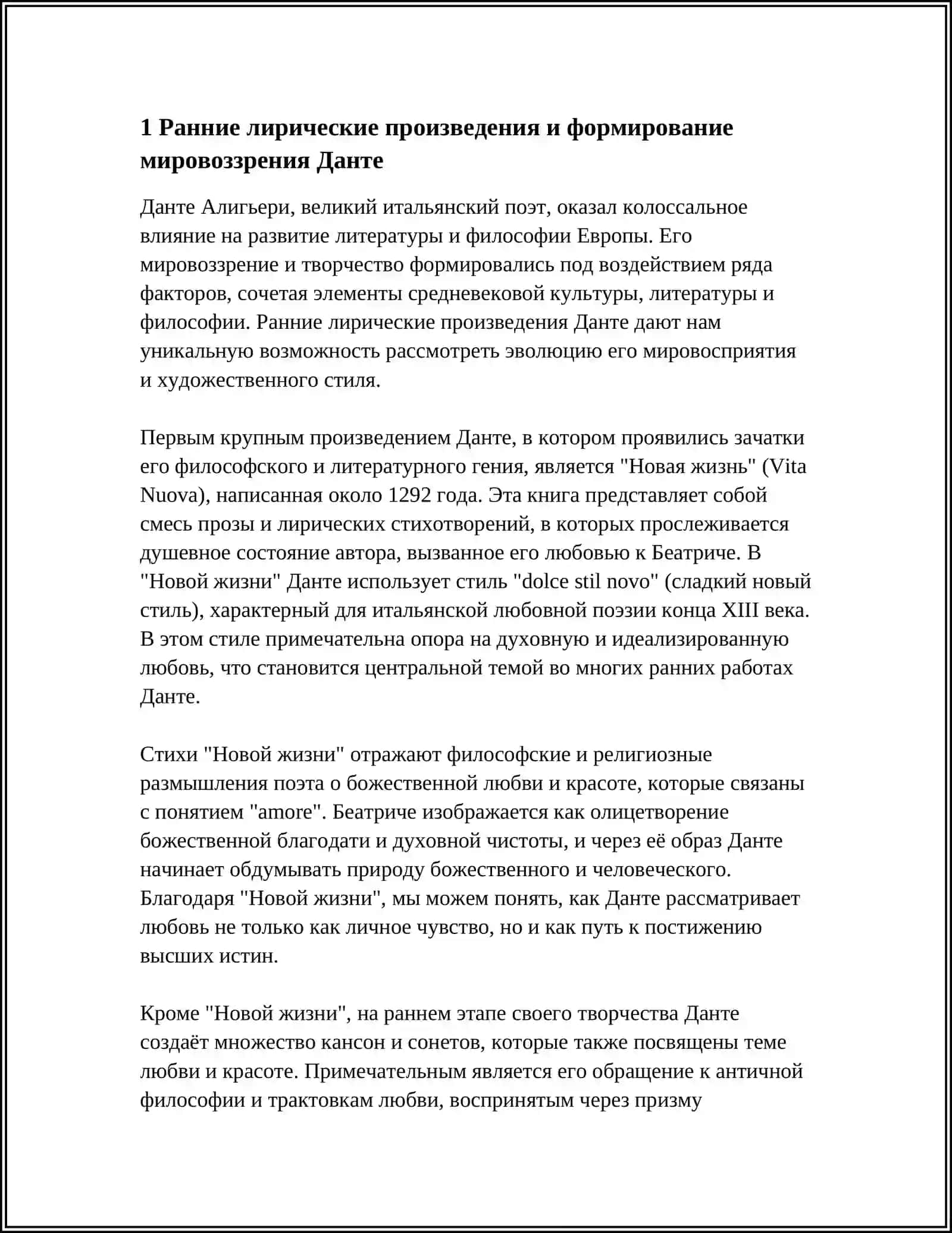 ТВОРЧЕСКИЙ ПУТЬ ДАНТЕ И МИРОВОЗЗРЕНИЕ 3