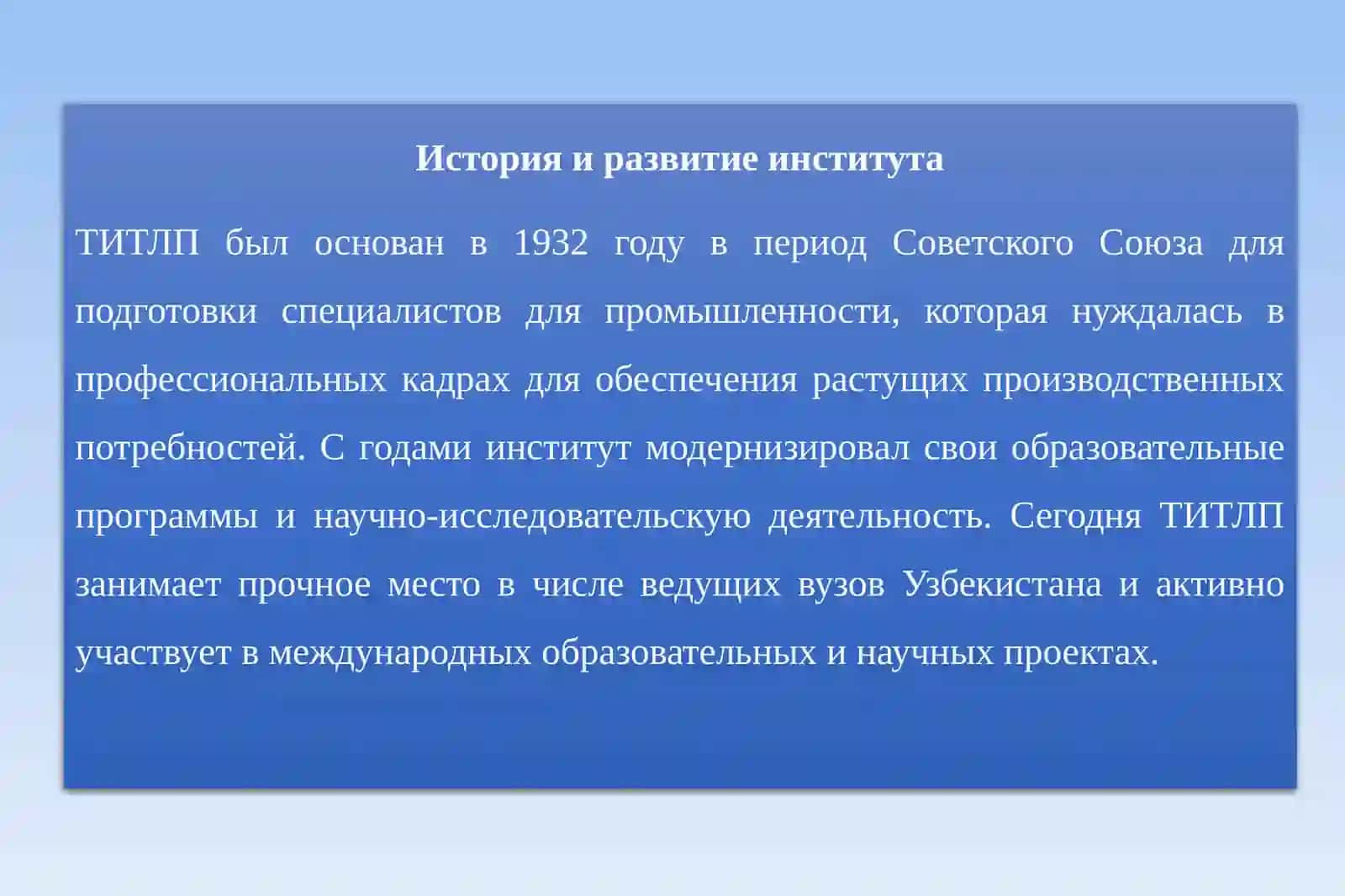 Ташкентский институт текстильной и лёгкой промышленности 3