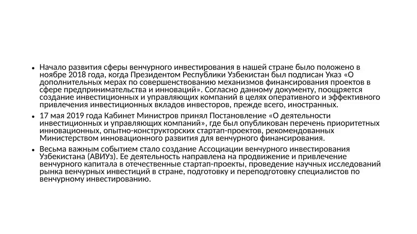 Венчурный капитал 3