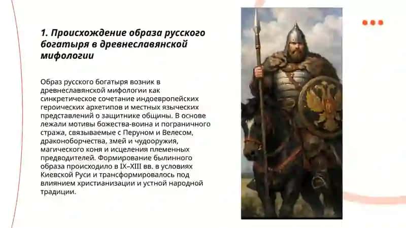Русский богатыр. Многообразие русский богатырей 3