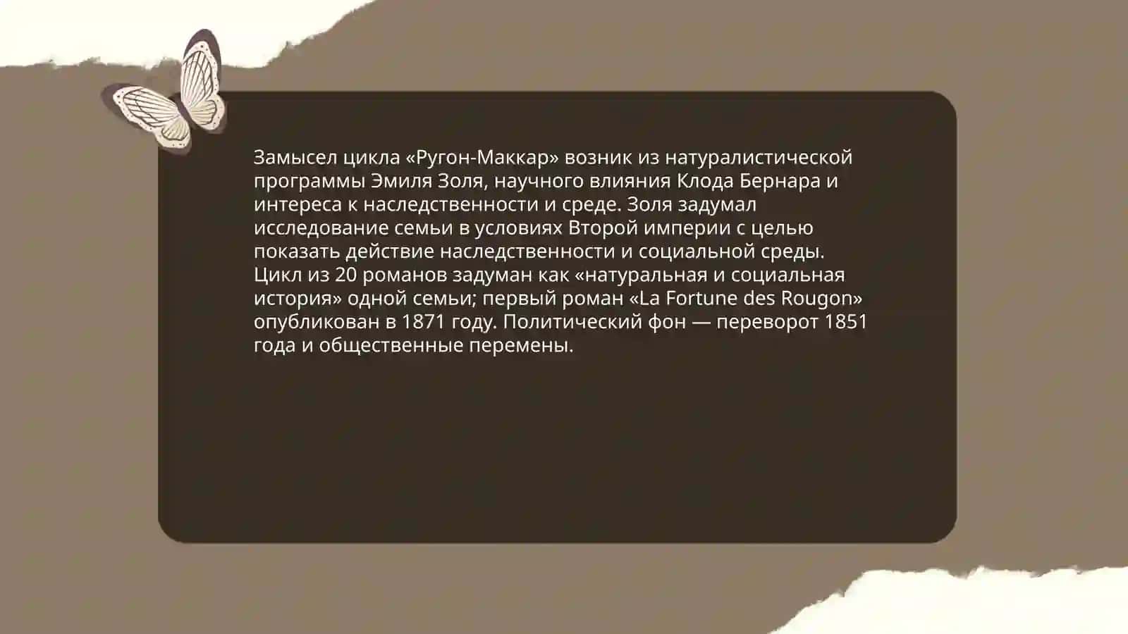 Цыкл эмил золя 3