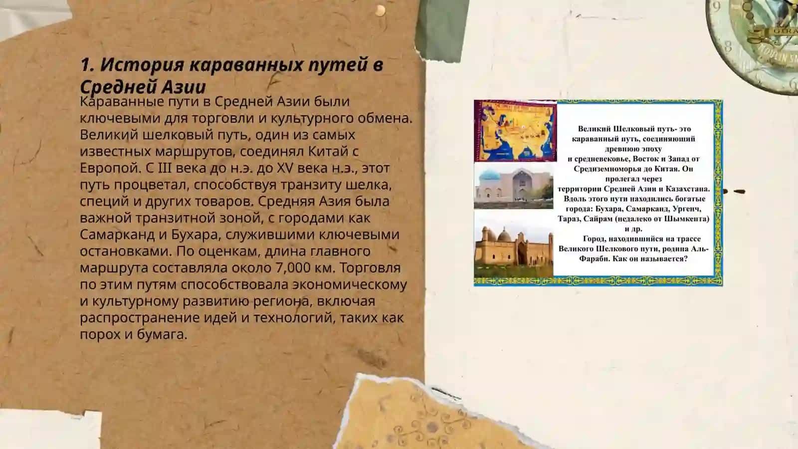 История караванных путей в Средней Азии 3