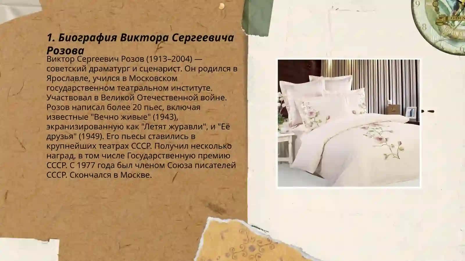 Виктор Сергеевич Розов 3