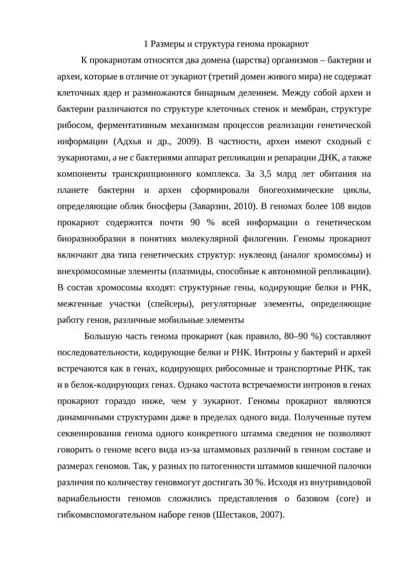 Геном 3