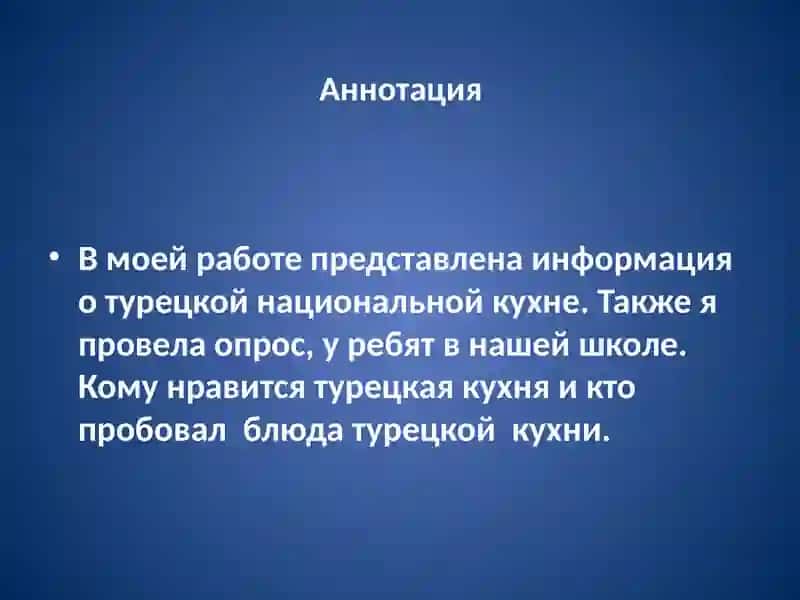 Турецкая национальная кухня 3