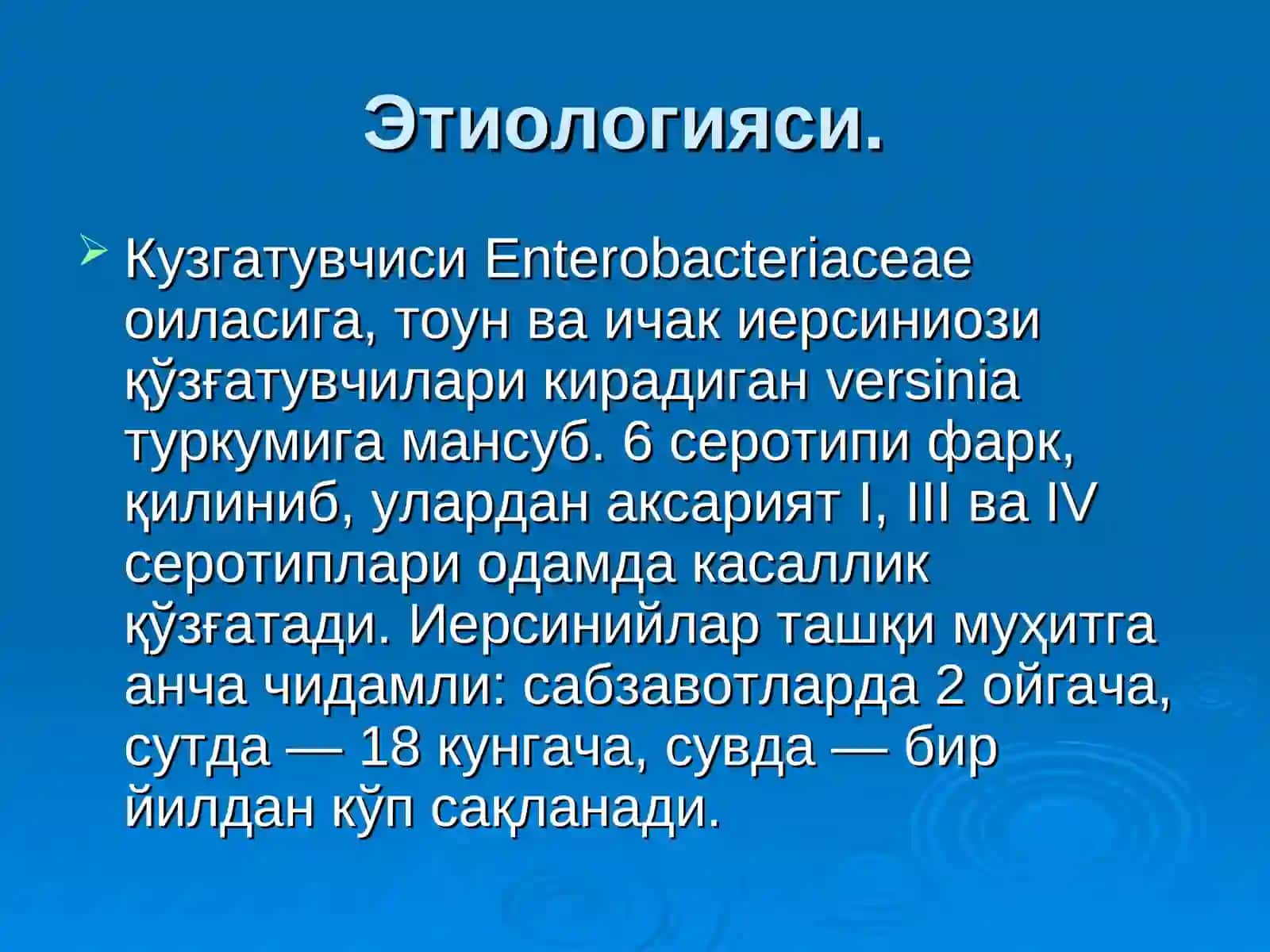 Ичак иерсиниозлари ва псевдотуберкулёз эпидемиологияси ва профилактикаси 3