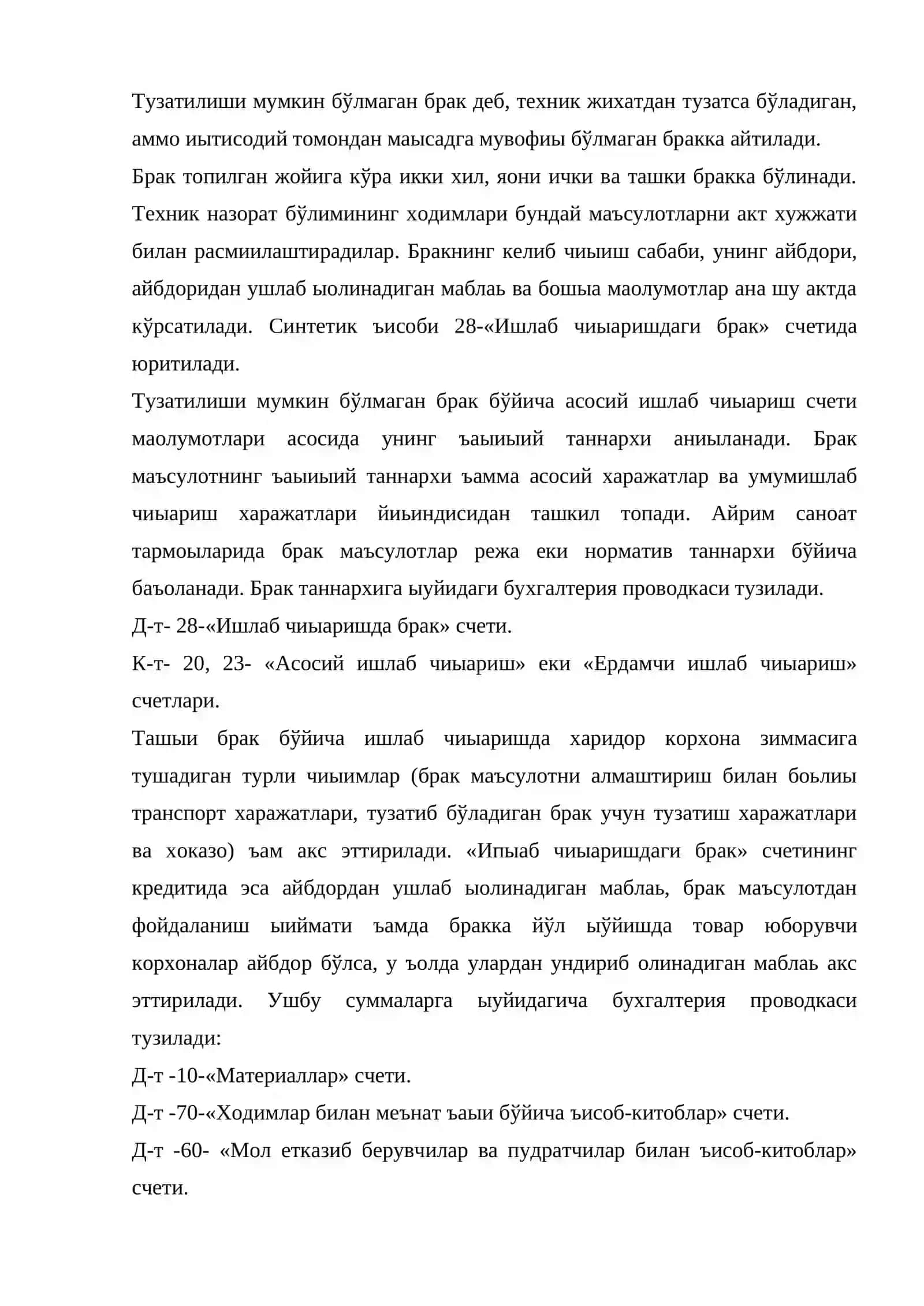 Ишлаб чикаришдаги нобудгарчиликлар, тугалламаган ишлаб чикариш ва махсулот таннарини калpкулация килиш 3