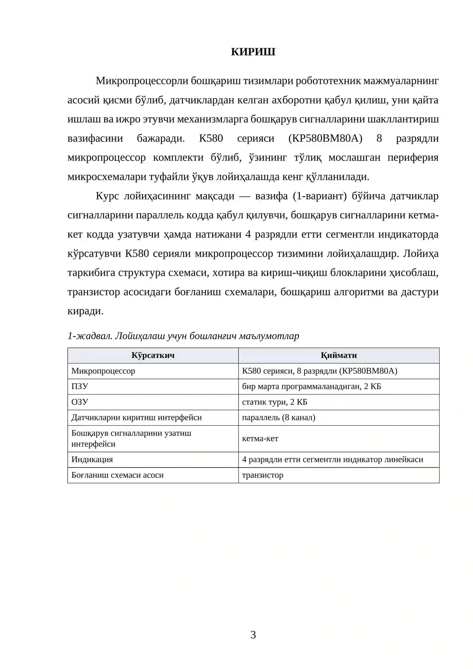 К580ВМ80А микропроцессори асосида бошқариш тизимини лойихалаш 3