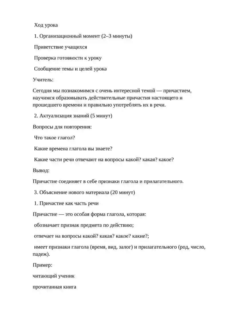 Открытый урок по русскому языку 3