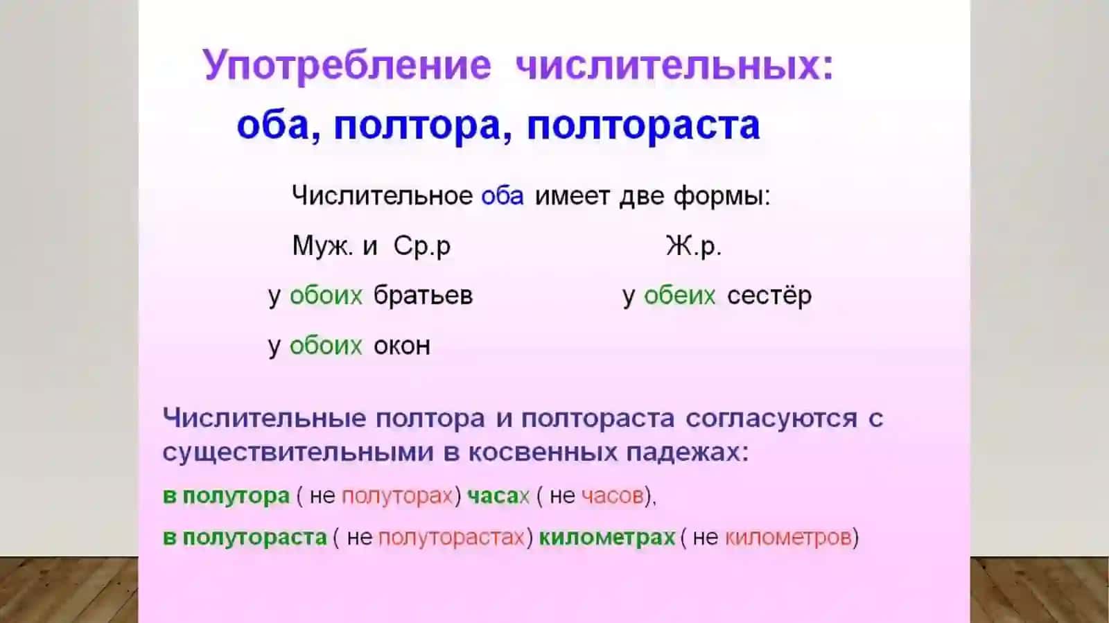 Числительное Полтораполториполтораста 3
