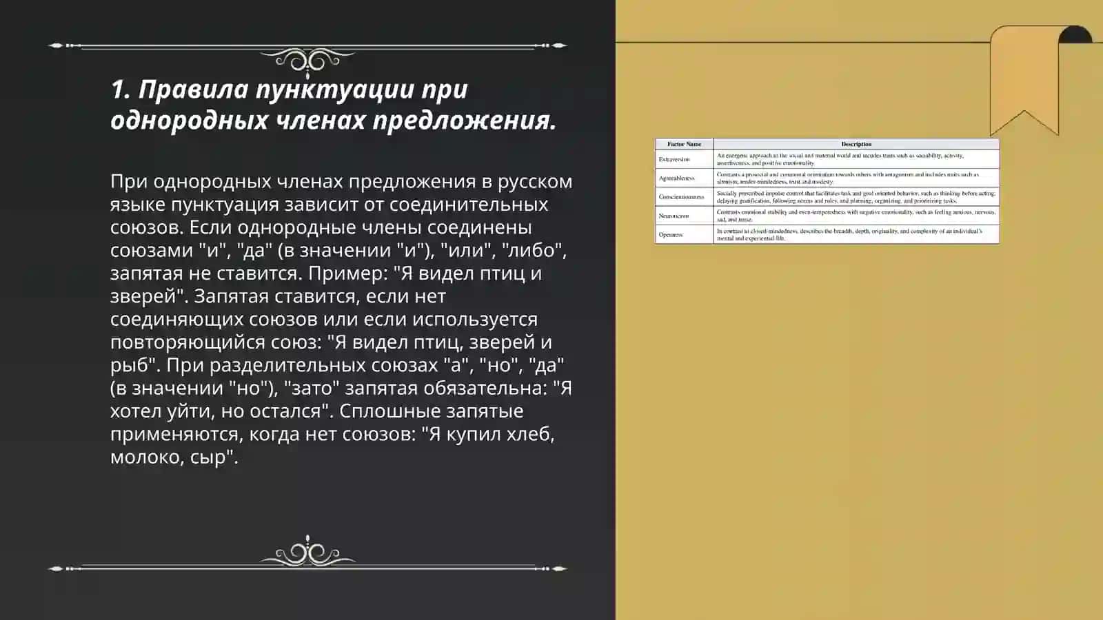 Правила пунктуации при однородных членах предложения 3