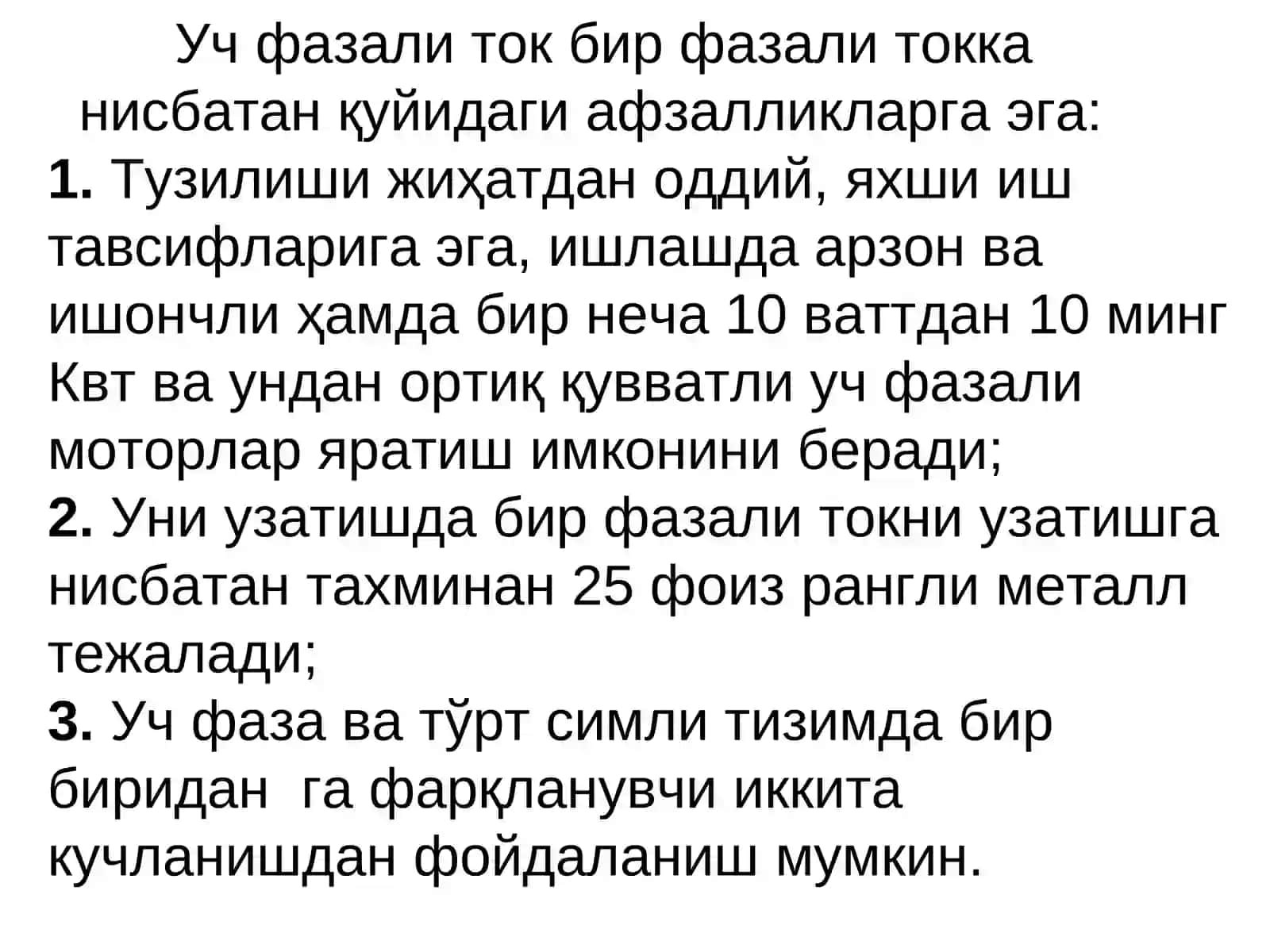 Уч фазали электр занжирлари 3