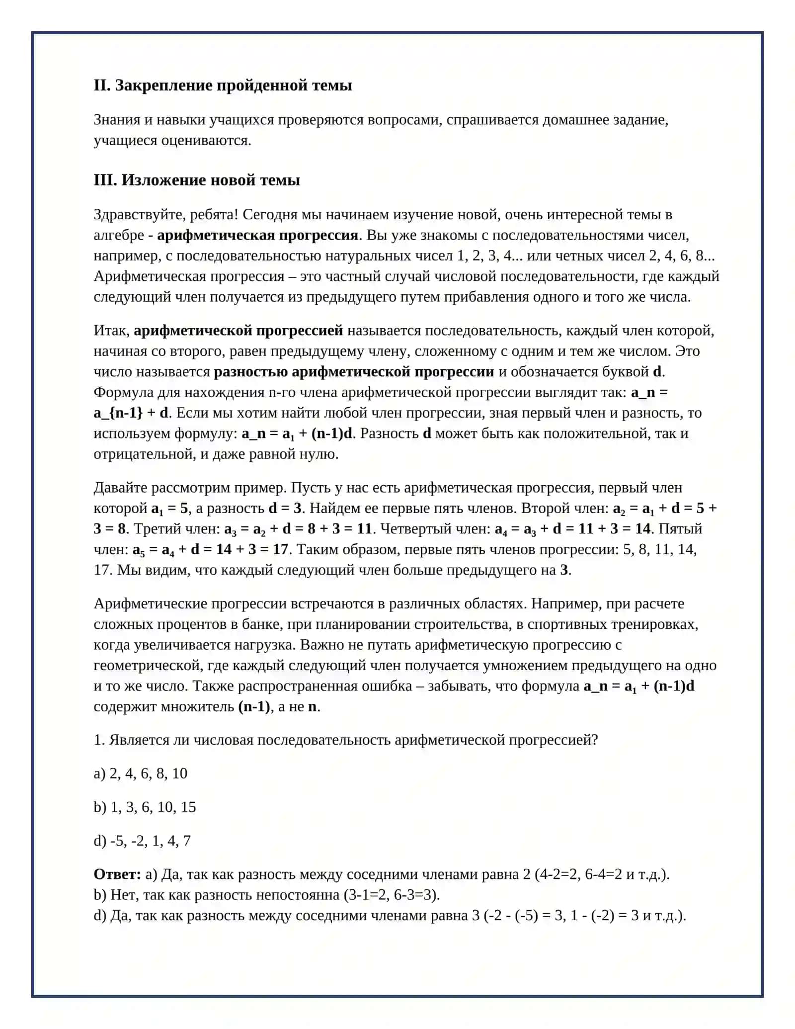Lesson on Алгебра :алгебраичская прогрессия 9 класс 3