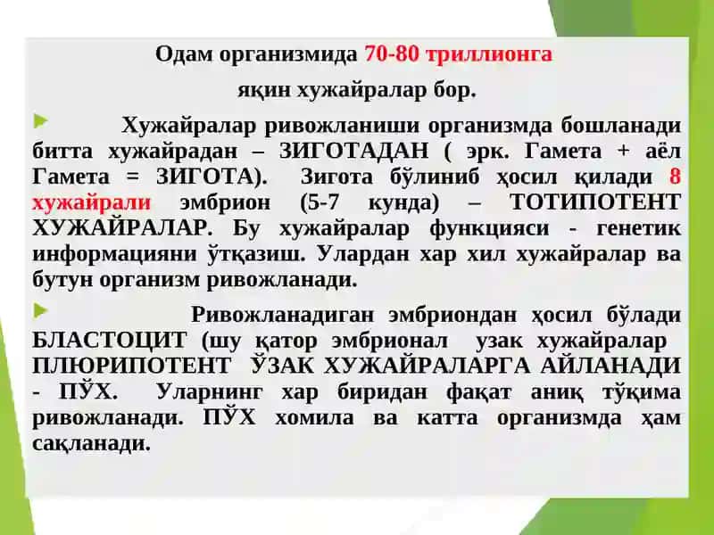 ХУЖАЙРА ШИКАСТЛАНИШИ ВА ФИЗИОЛОГИЯСИ 3