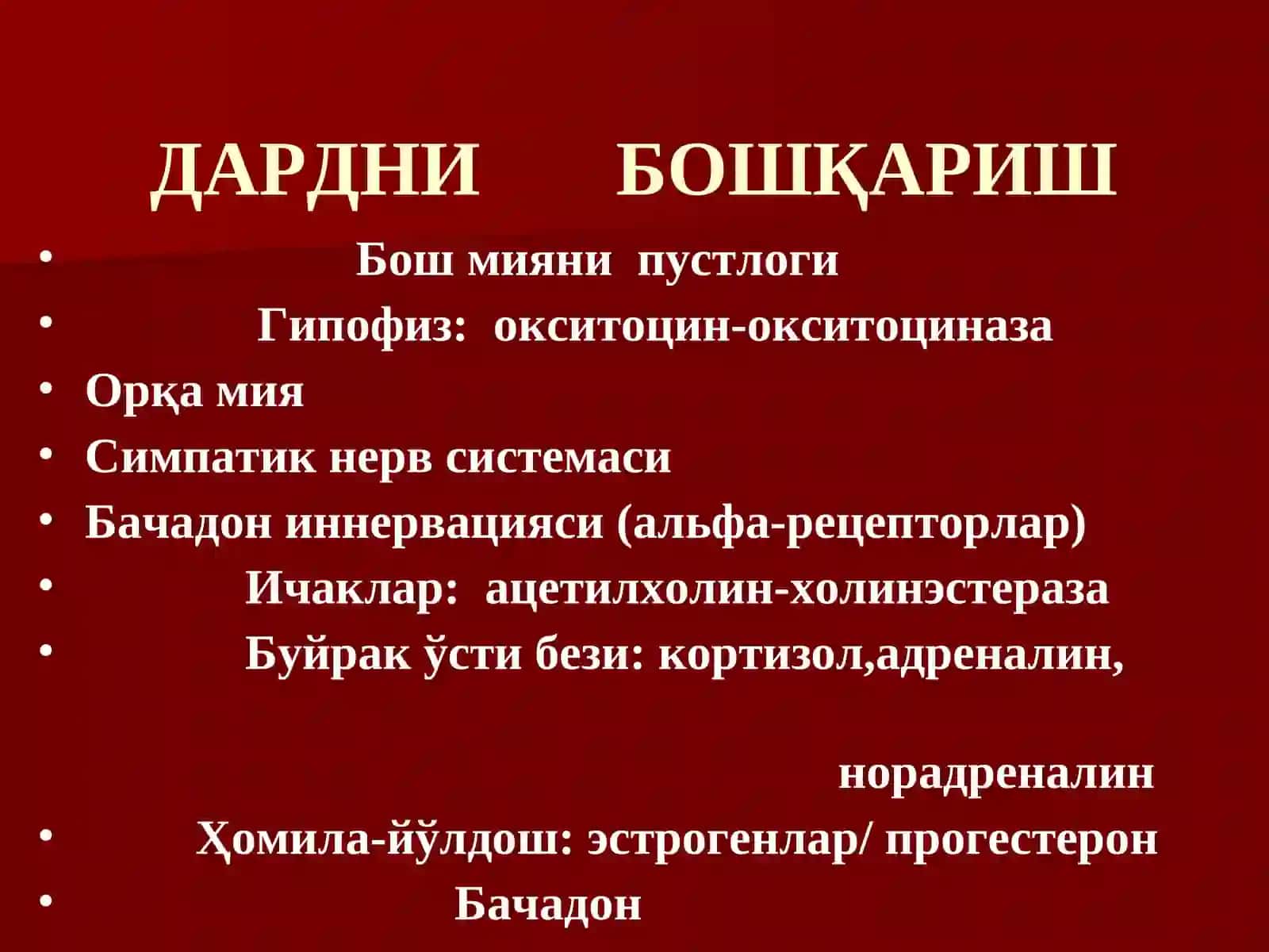 IVкурсДАРД ТУТИШНУКСОНЛАРИ 3