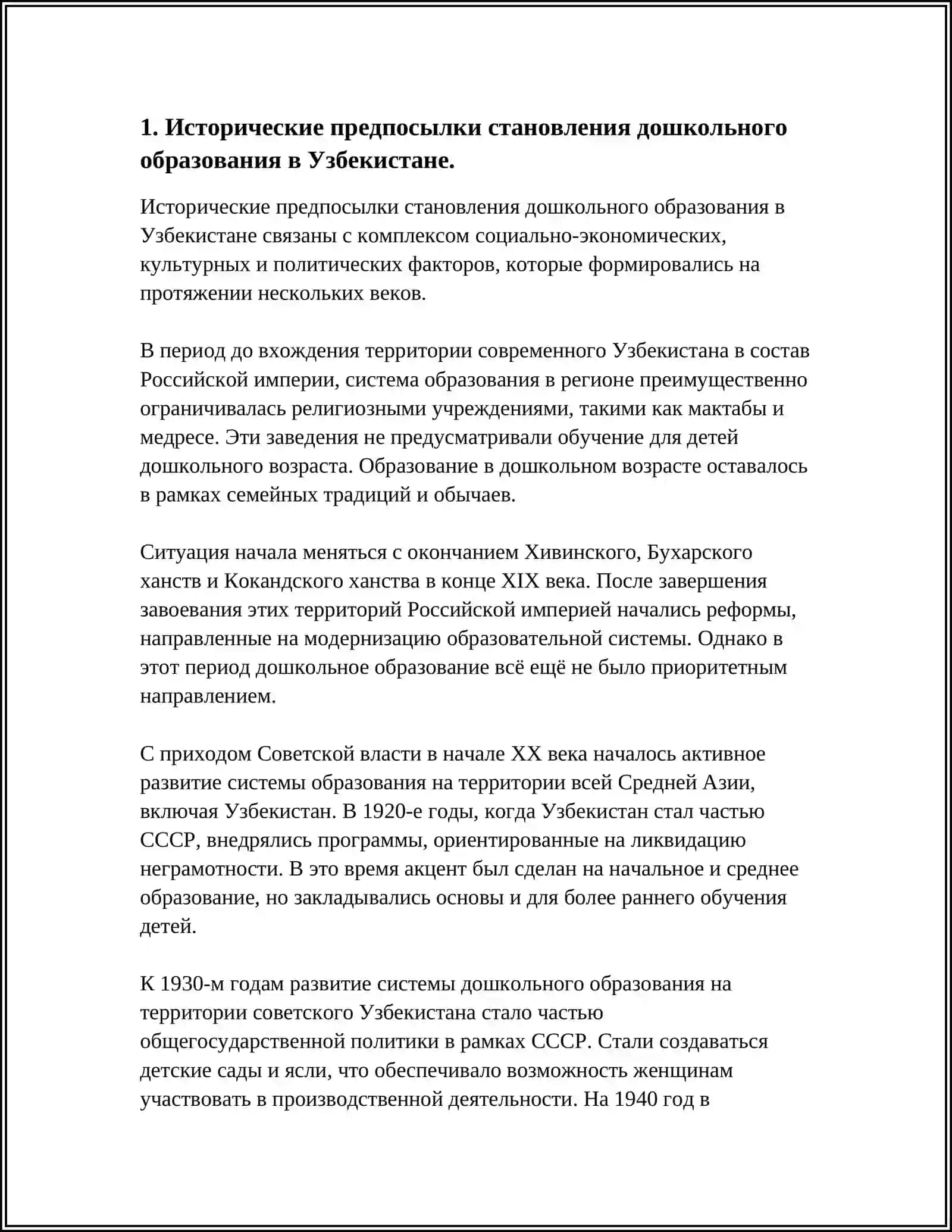 СТАНОВЛЕНИЯ И ЭТАПЫ РАЗВИТИЯ СОЦИАЛЬНОГО ДОШКОЛЬНОГО ОБРАЗОВАНИЯ В УЗБЕКИСТАНЕ 3