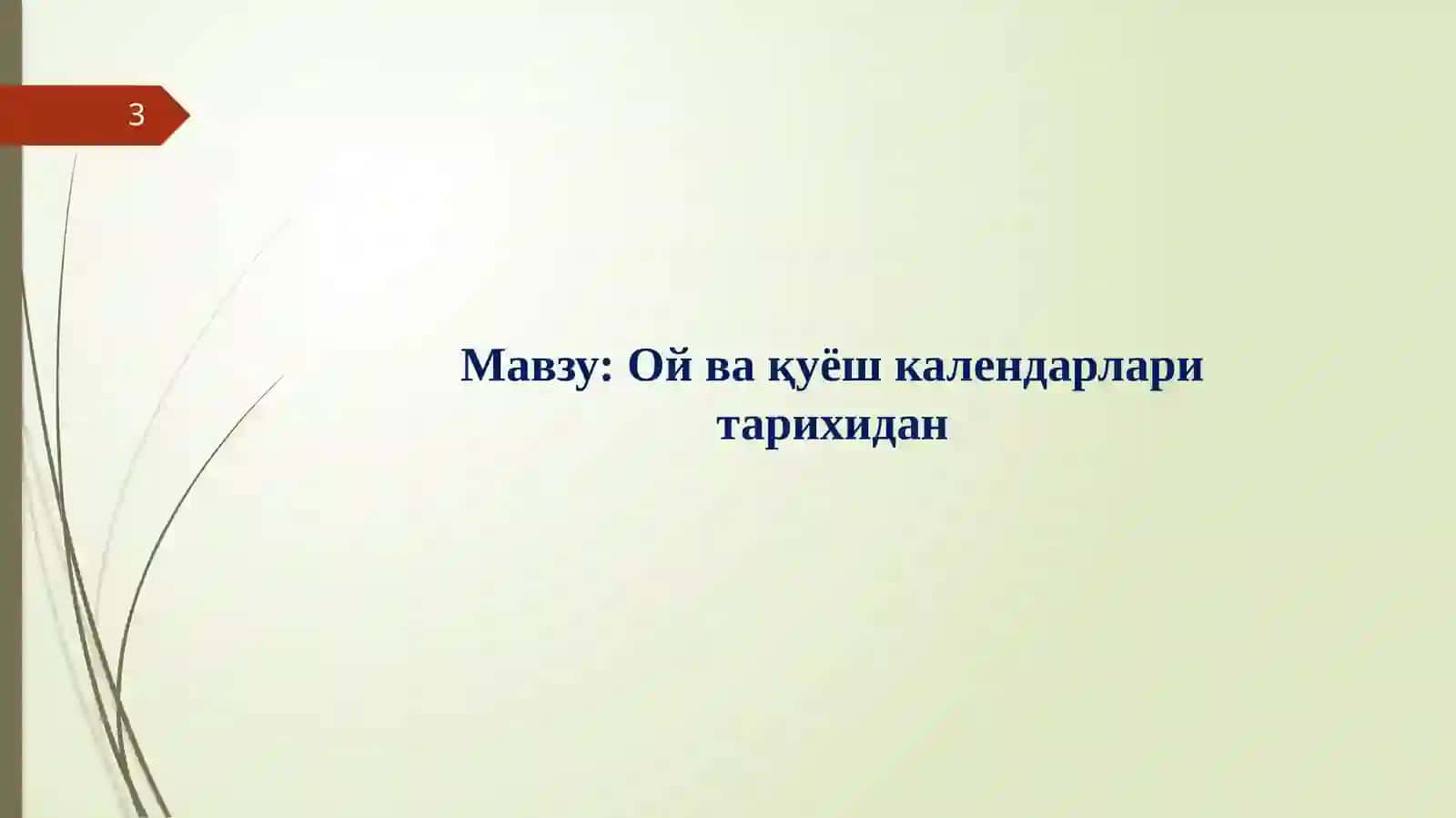 Ойва қуёшкалендарлари тарихидан 3