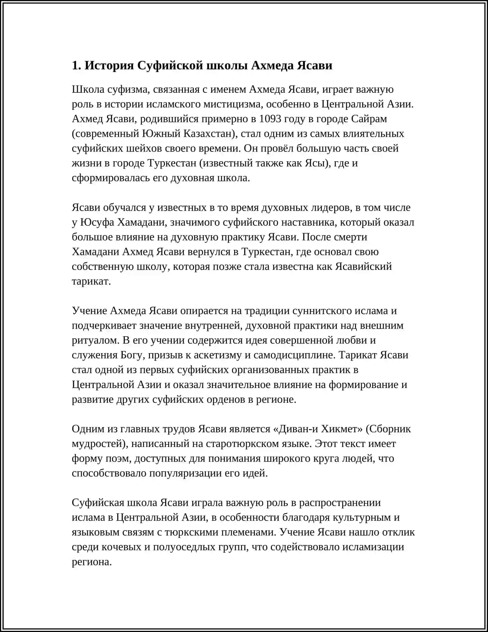 СУФИЙСКАЯ ШКОЛА А.ЯССАВИЙ 3
