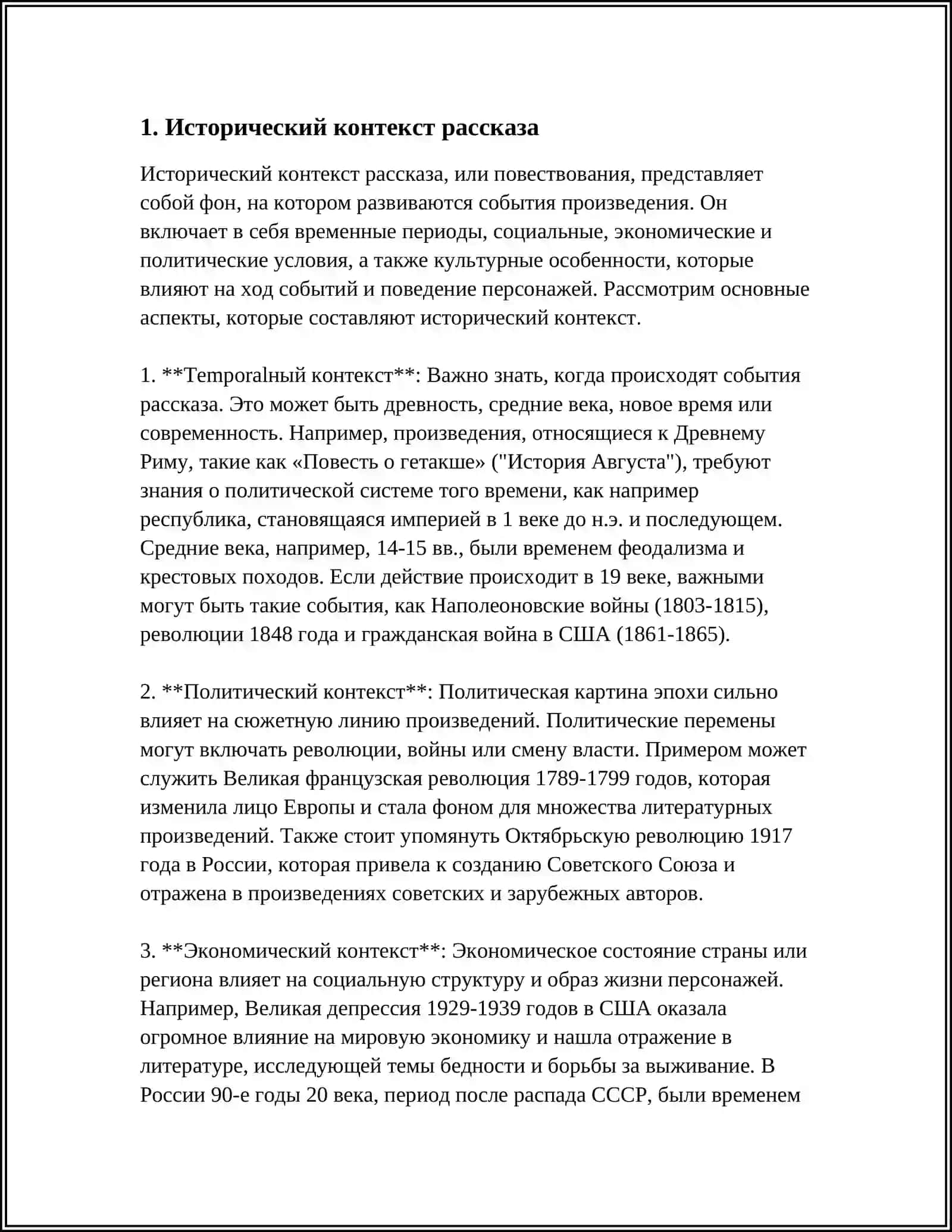 Рассказ И.\nАбузярова «Мавр» 3