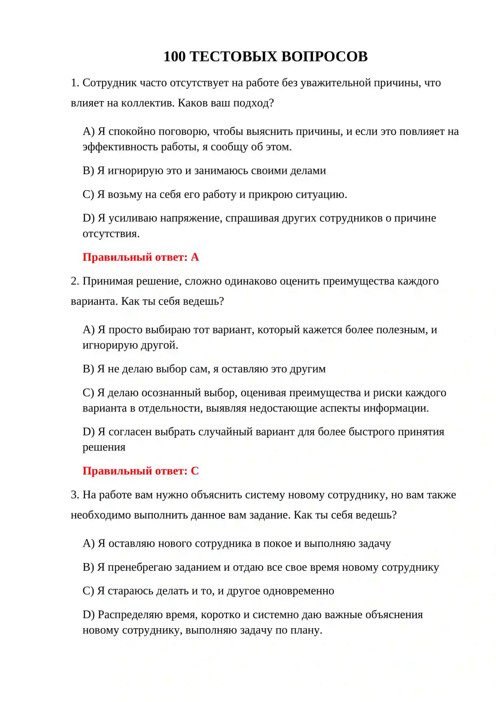 ТАМОЖЕННЫЙ ПСИХОЛОГИЧЕСКИЙ ТЕСТ 100 3