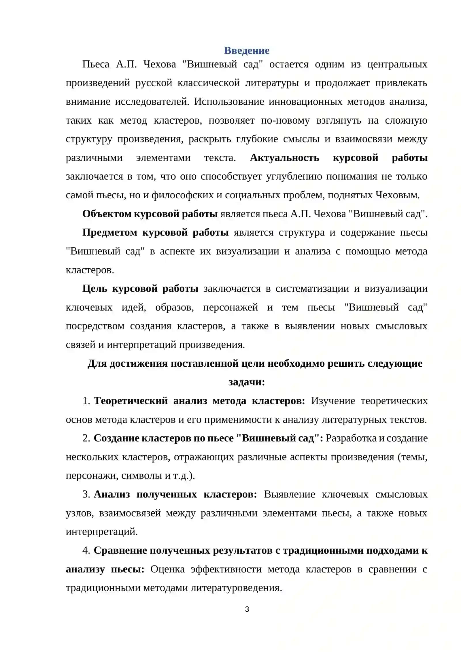 Изучение пьесы "Вышневый сад"А.П.Чехов в формате приёма «Кластер» 3