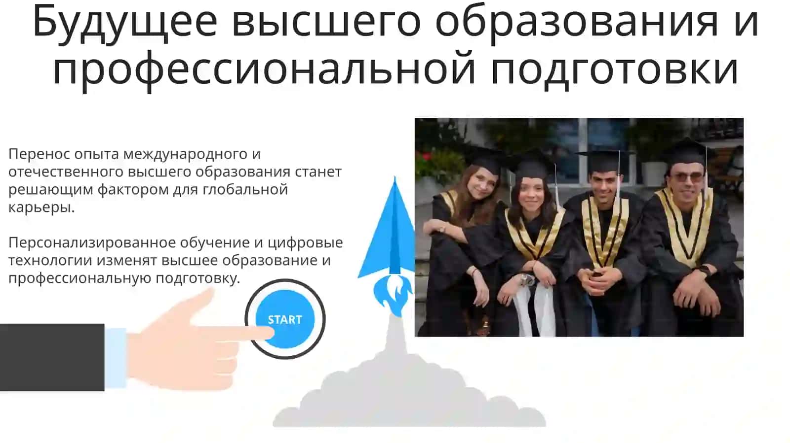 Глобальное обучение: соединение отечественного и международного опыта 3