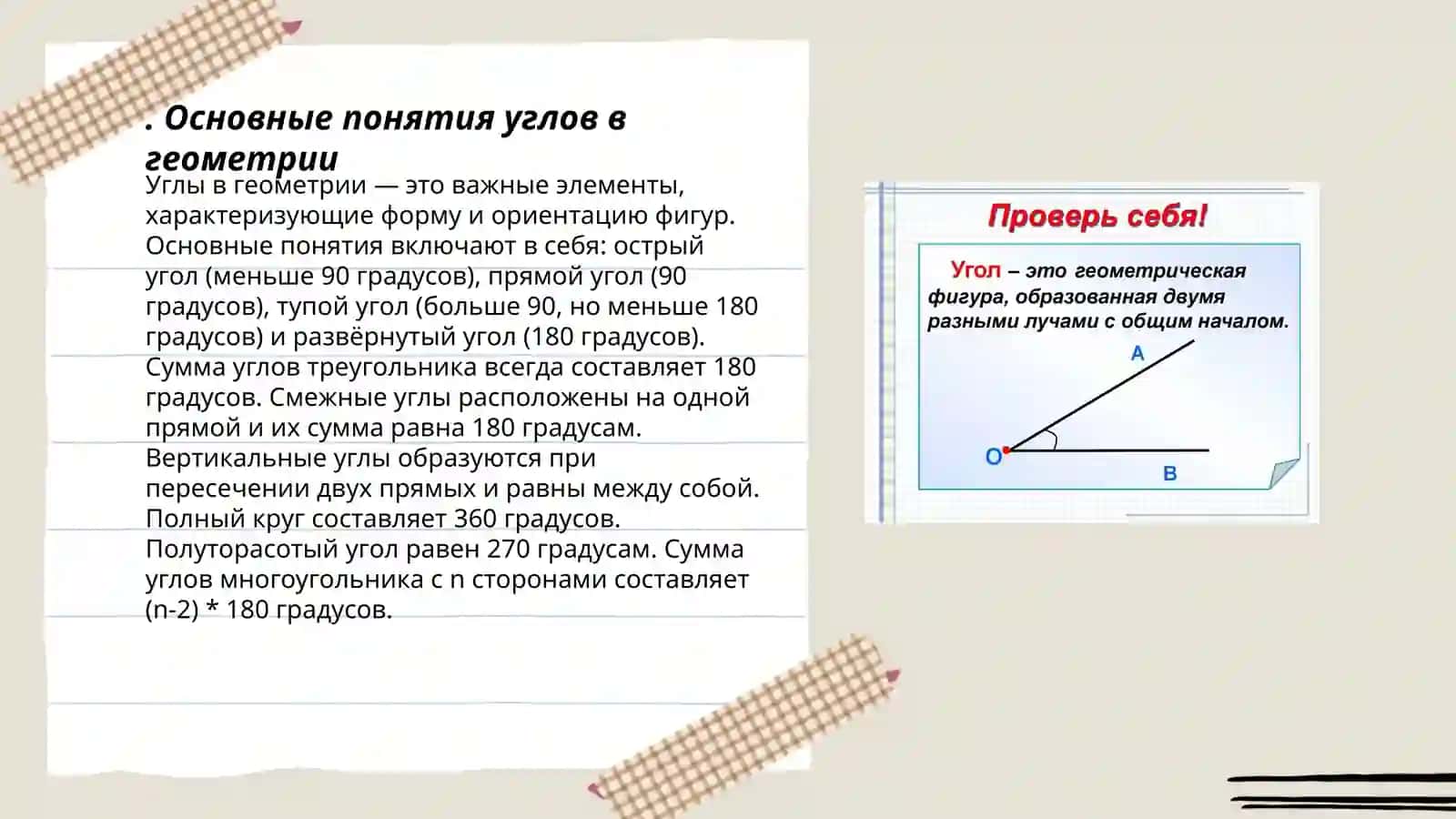 Основные понятия углов в геометрии 3