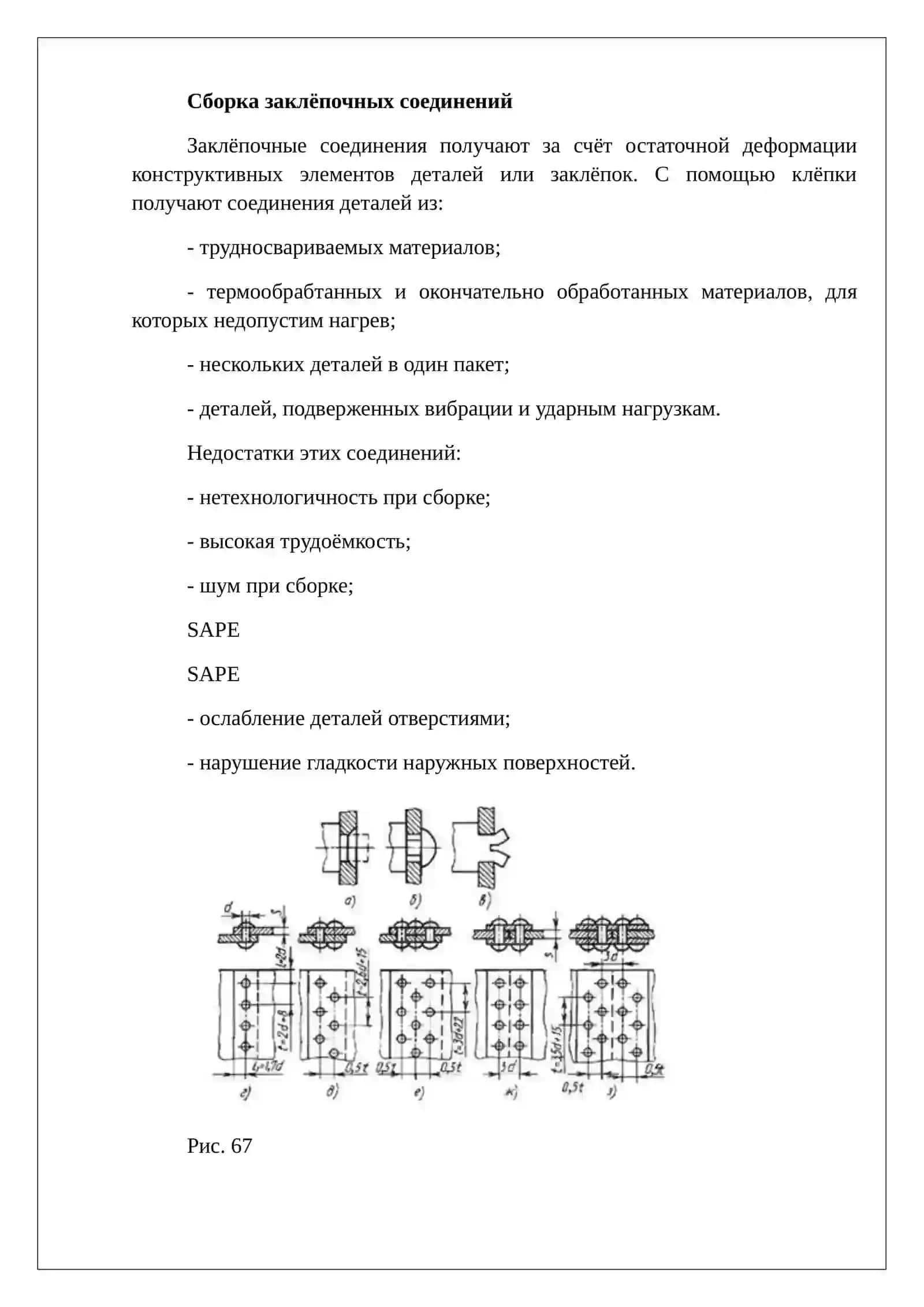 Сборка заклёпочных соединений 3