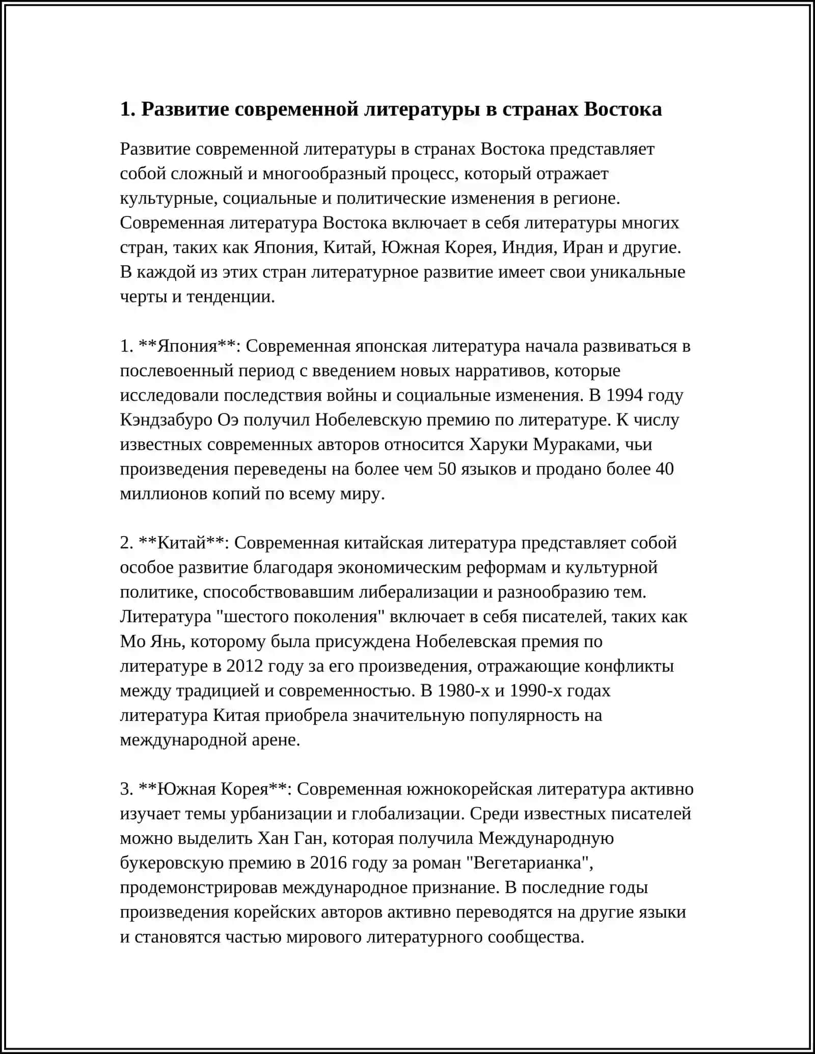 ОБЗОР КРИТИЧЕСКИЕ СТАТЕЙ В ЖУРНАЛЕ "ЗВЁЗДА ВОСТОКА" 3