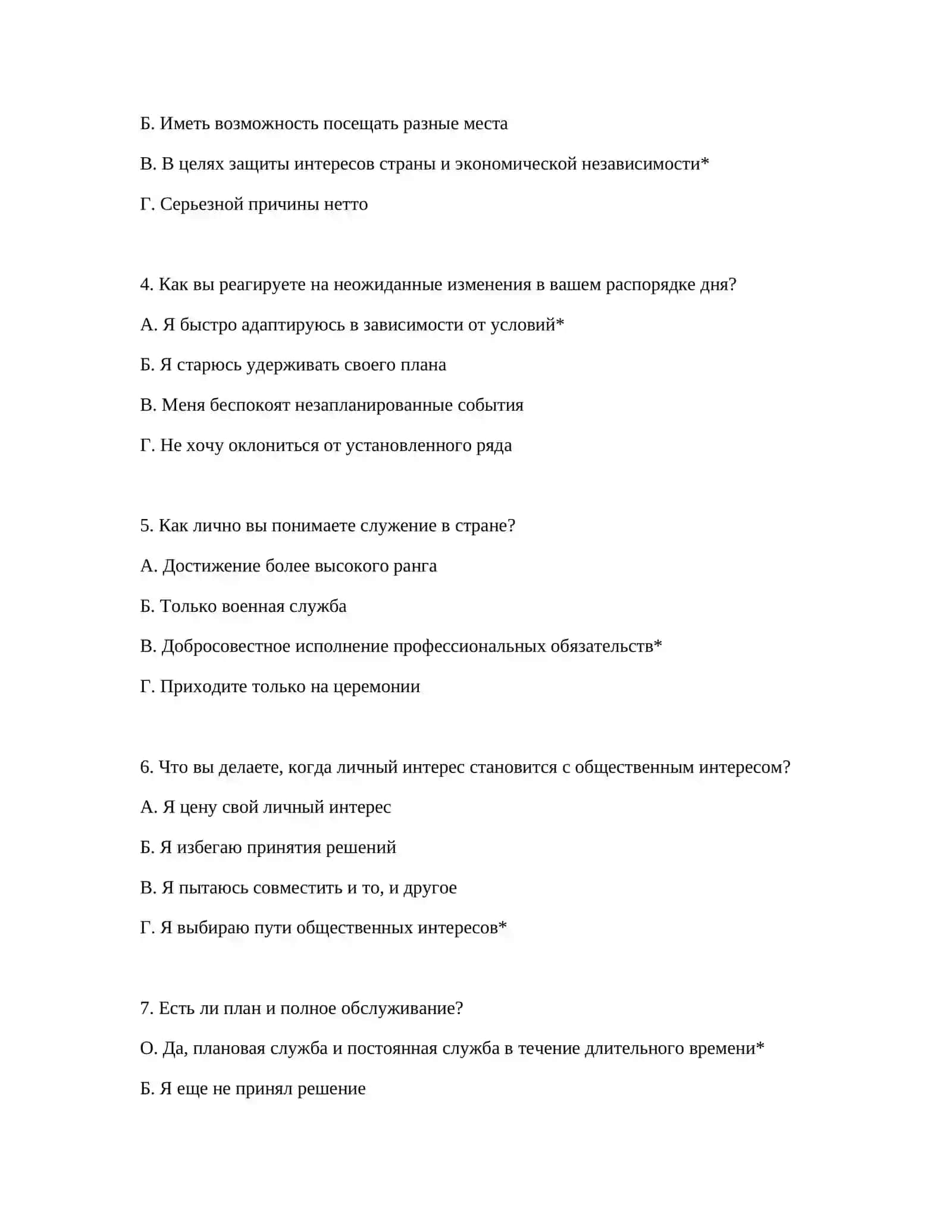 ПРОФЕССИОНАЛЬНЫЙ ОТБОР ДЛЯ ПОХОДЫ НА ТАМОЖЕННУЮ СЛУЖБУ - PSIHOTESTY 3
