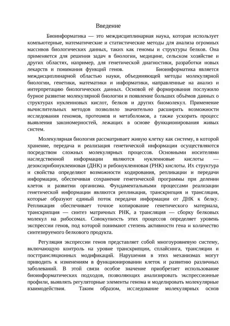МОЛЕКУЛЯРНЫЕ ОСНОВЫ БИОИНФОРМАТИКИ 3