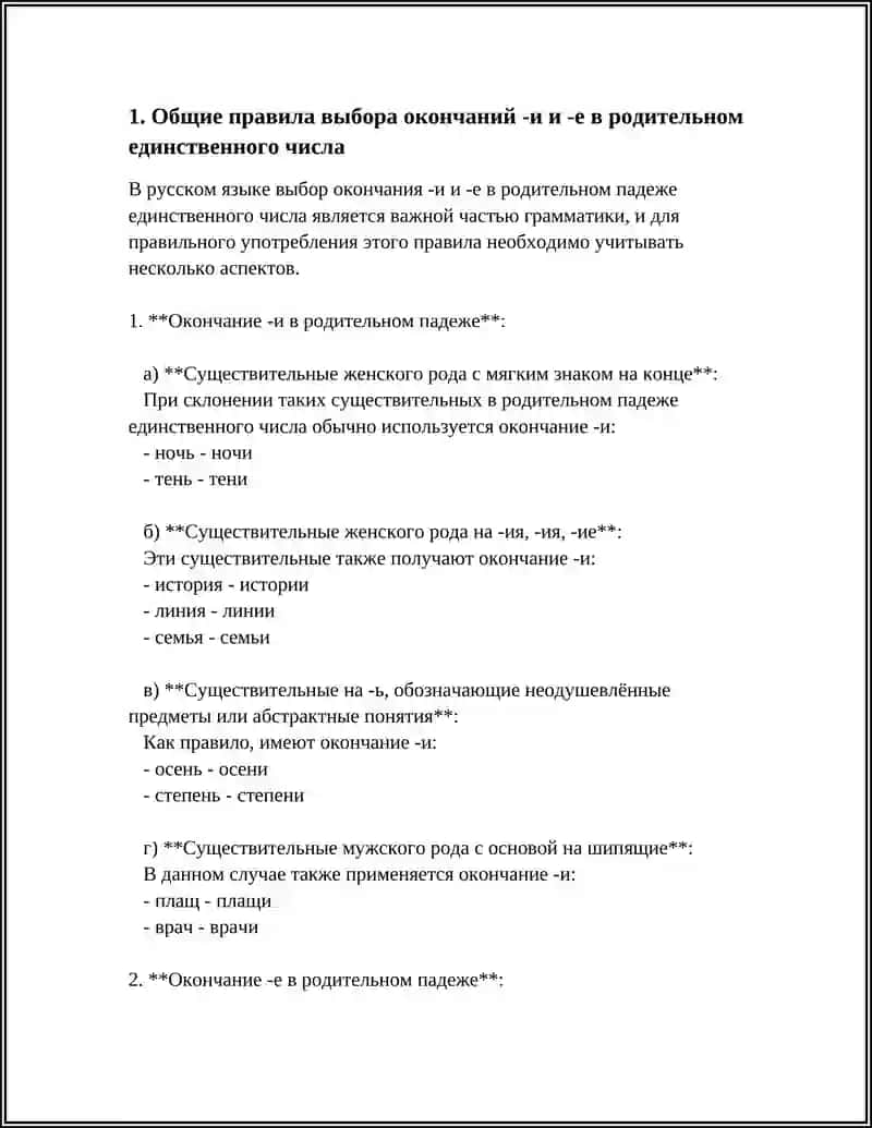 Правописание и е в родительном, дательном и предложном падежах единственного числа 3
