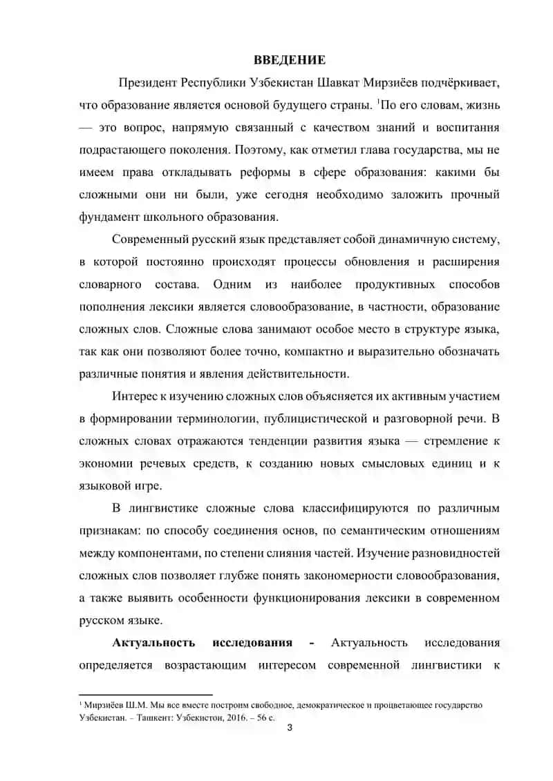 Разновидности сложных слов в русском языке 3