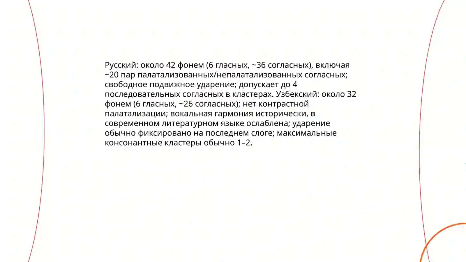 Сравнение узбекского и русского языков 3