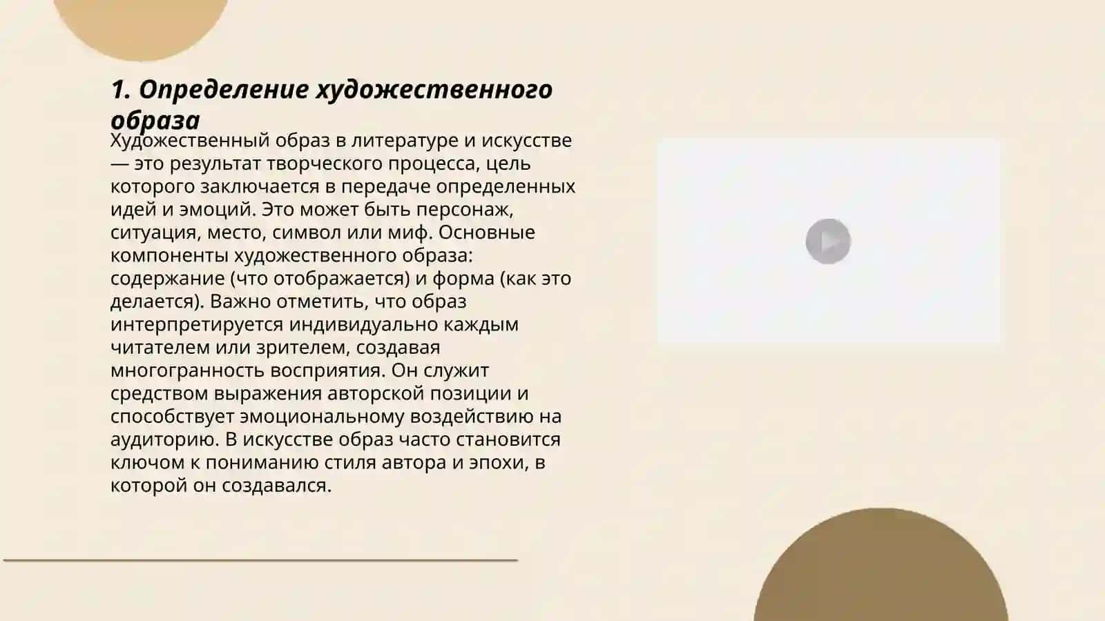 Художественный образ 3
