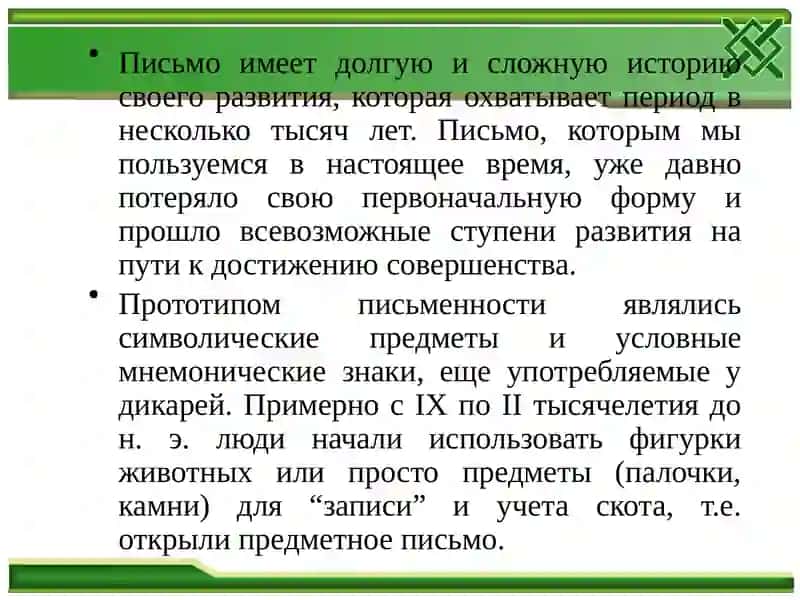 Происхождение письменности 3