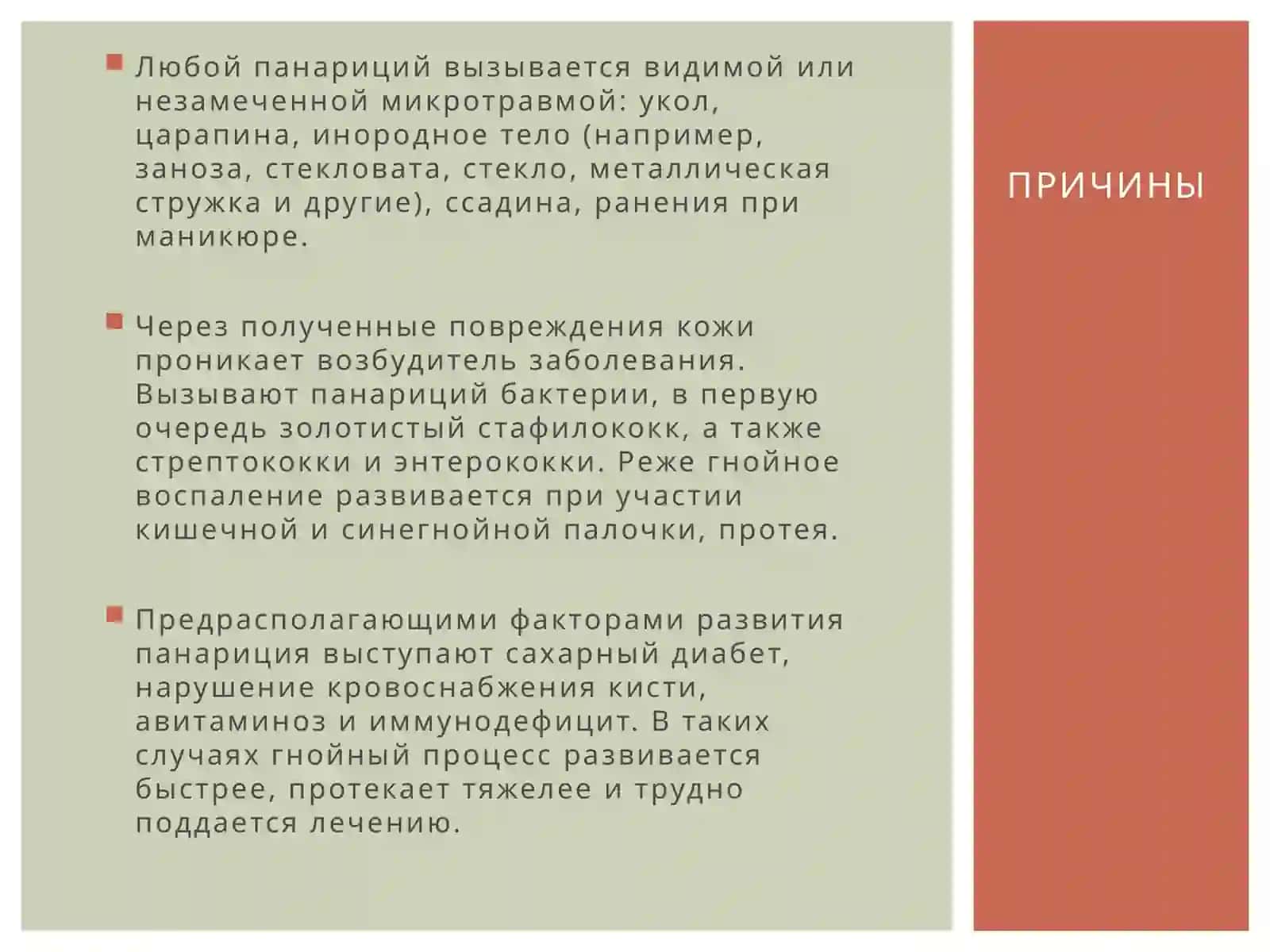 Панариций 3