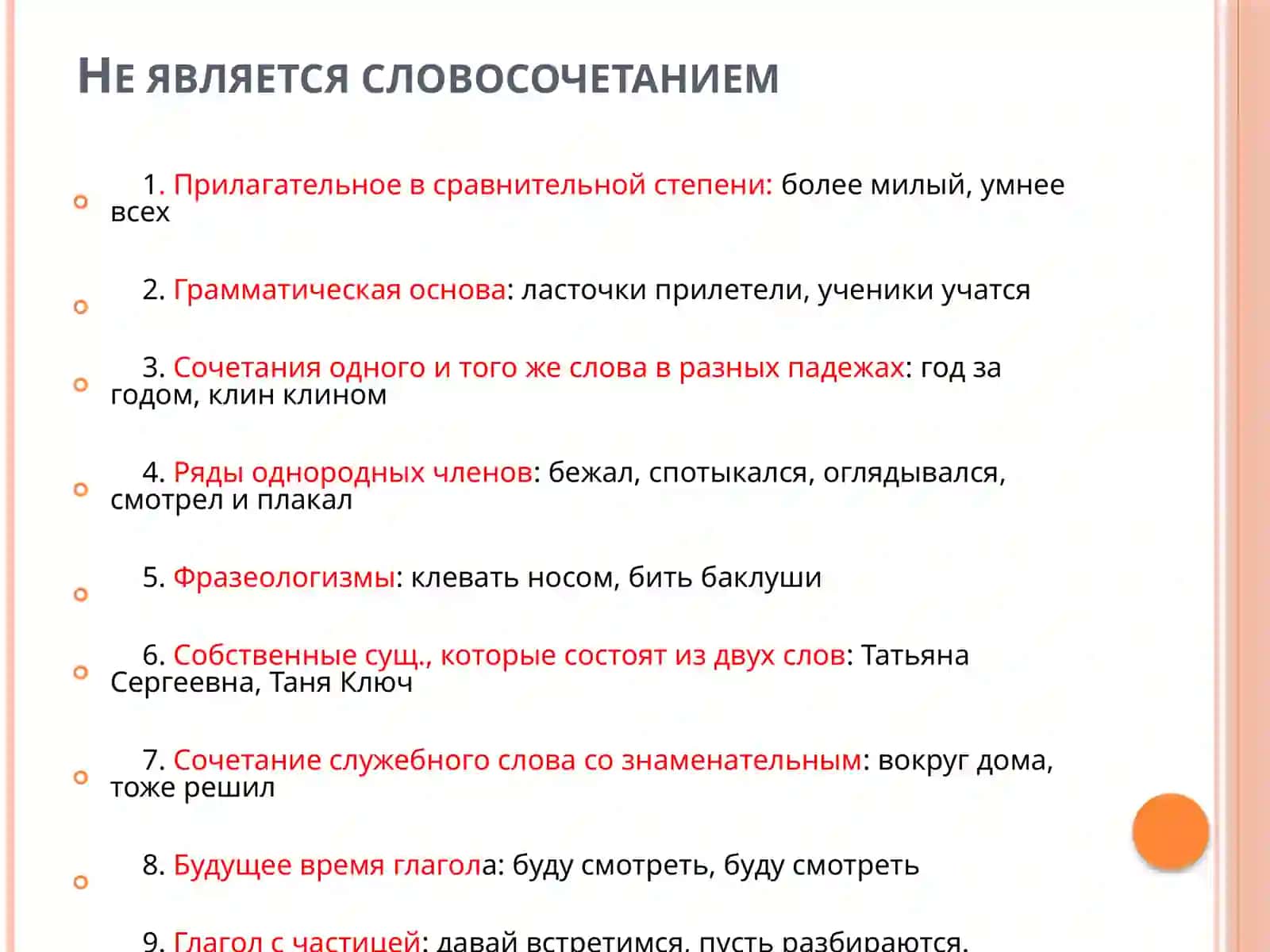 Словосочетание как синтаксическая единица 3