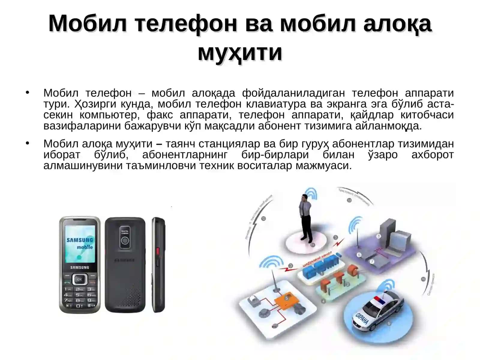 Мобил телефонлар 3