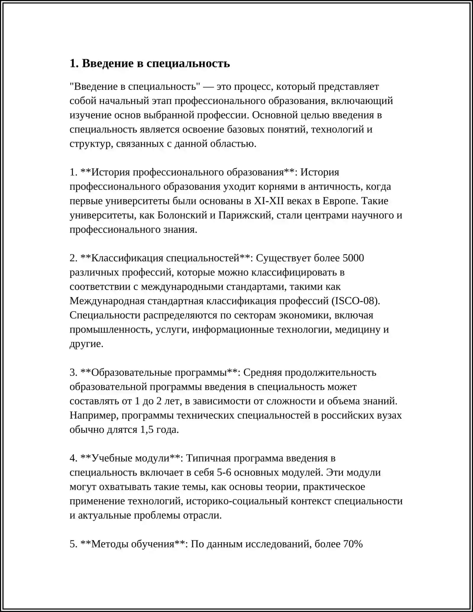 Введение в специальность 3