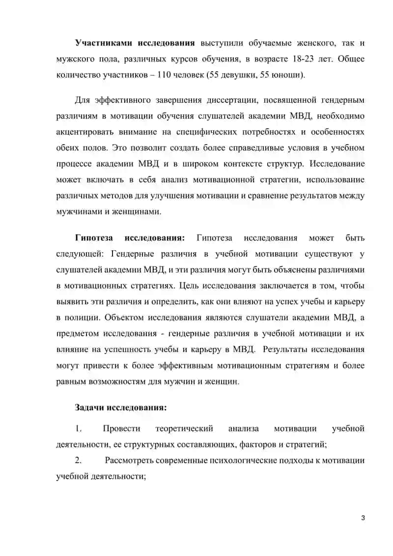 Гендерные различия в учебной мотивации у слушателей академии МВД 3