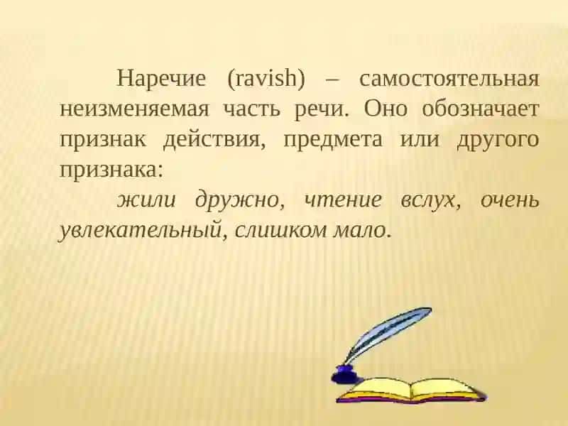 Наречие 3