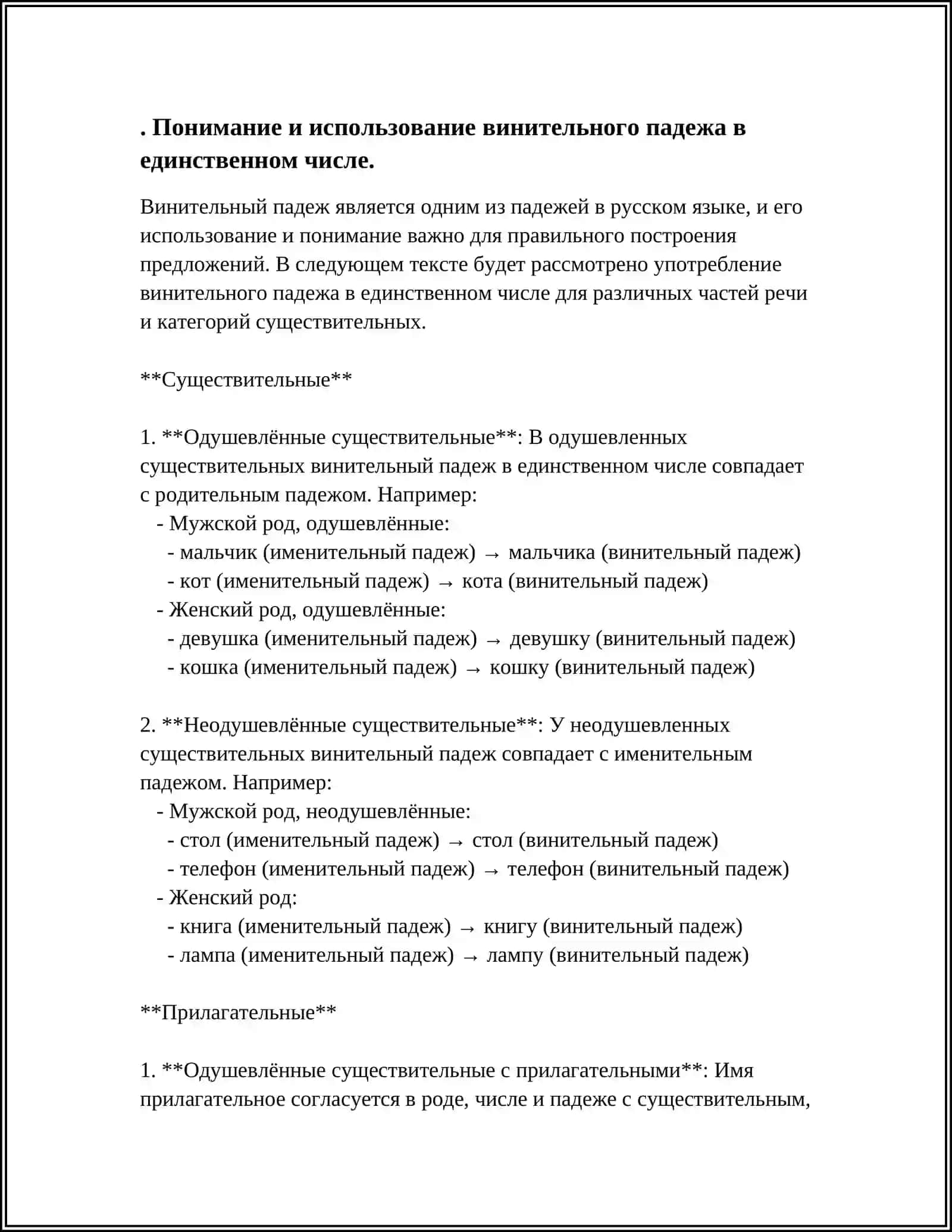 ВРЕМЕНИ ОТНОШЕНИЯ ВИНИТЕЛЬНЫЙ ПАДЕЖ И ЕДИНСТВЕННЫЙ ЧИСЛО 3