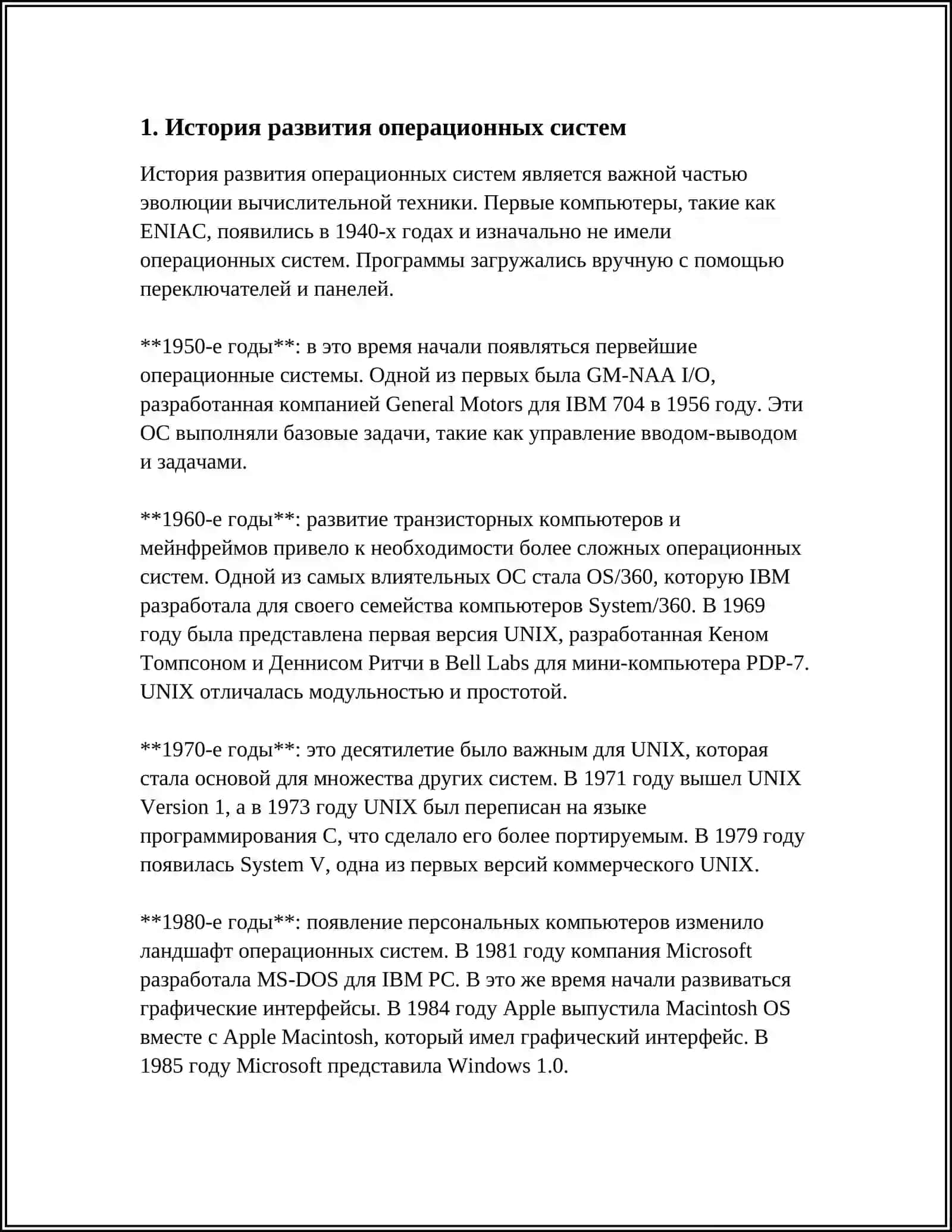 Операционна системалар 3